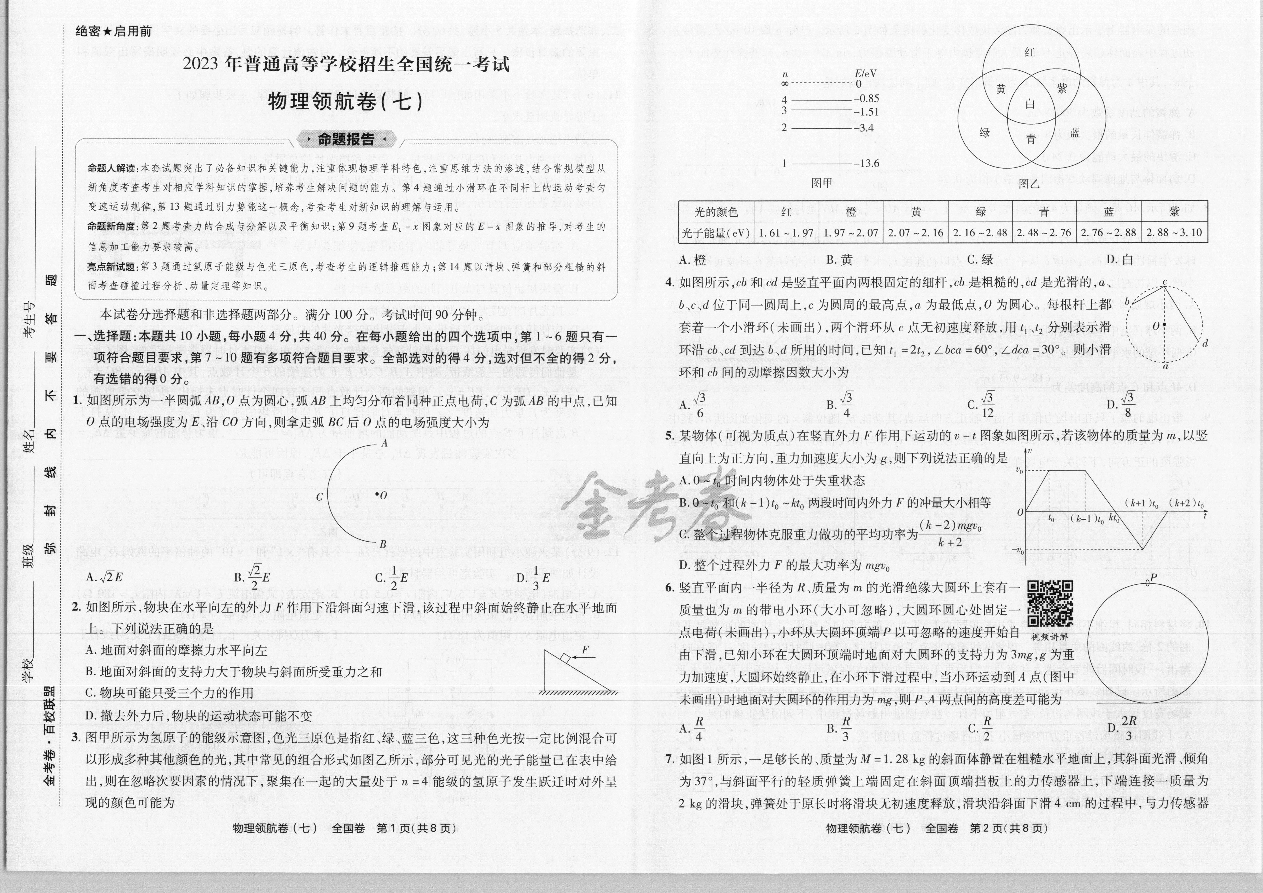 安徽省2023-2024学年九年级第一学期期中考试/物理试卷答案