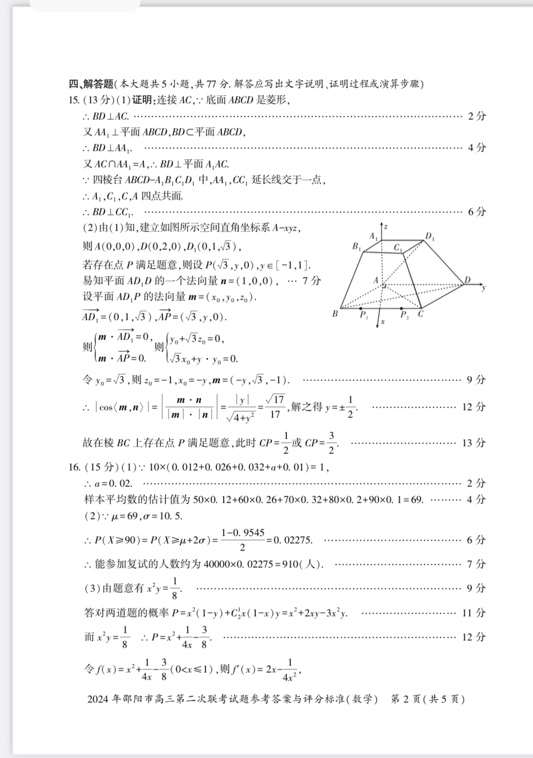 [宝鸡二模]陕西省2024年宝鸡市高考模拟检测(二)2文科数学试题