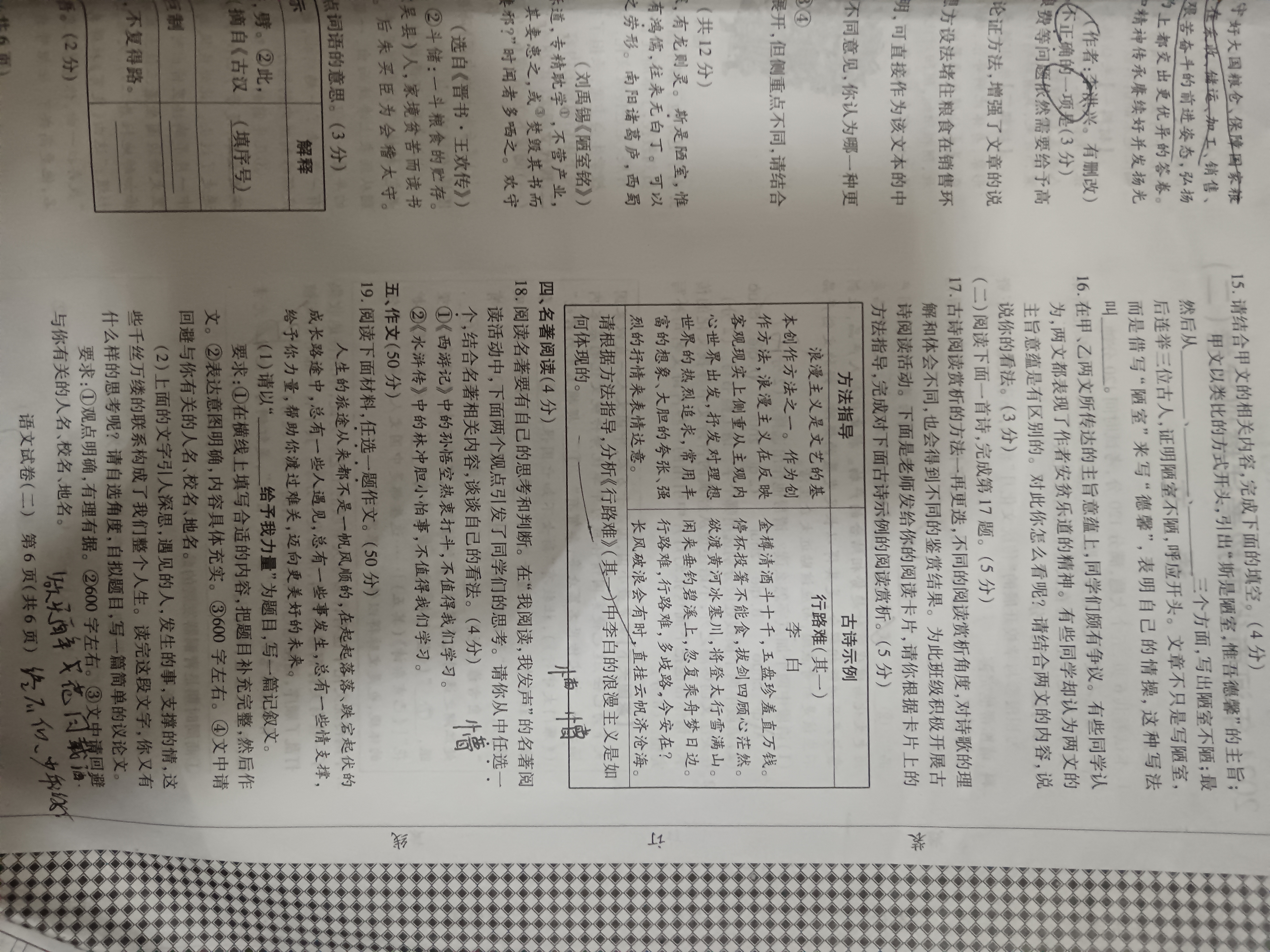 2024年全国100所普通高等学校招生全国统一考试·语文样卷(二)2[24·(新高考)高考样卷·语文·Y]答案