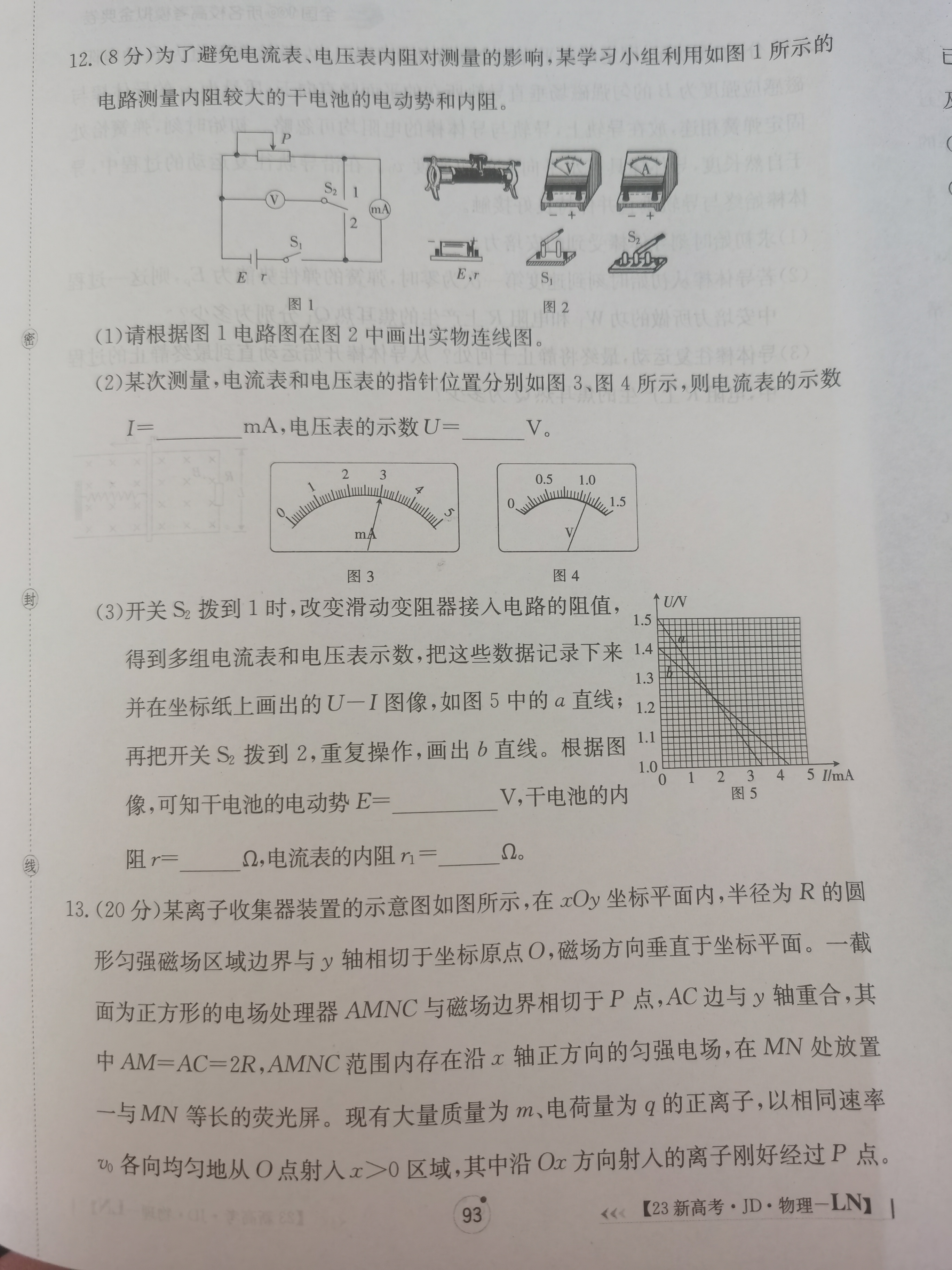 2023-2024学年高三第一学期天域全国名校协作体联考物理试题及答案