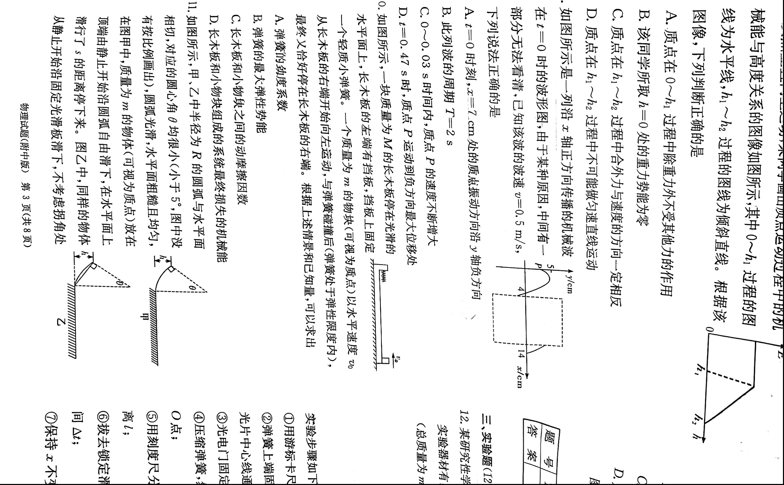 哈四中2025届高二上学期第一次考试物理答案考试试题