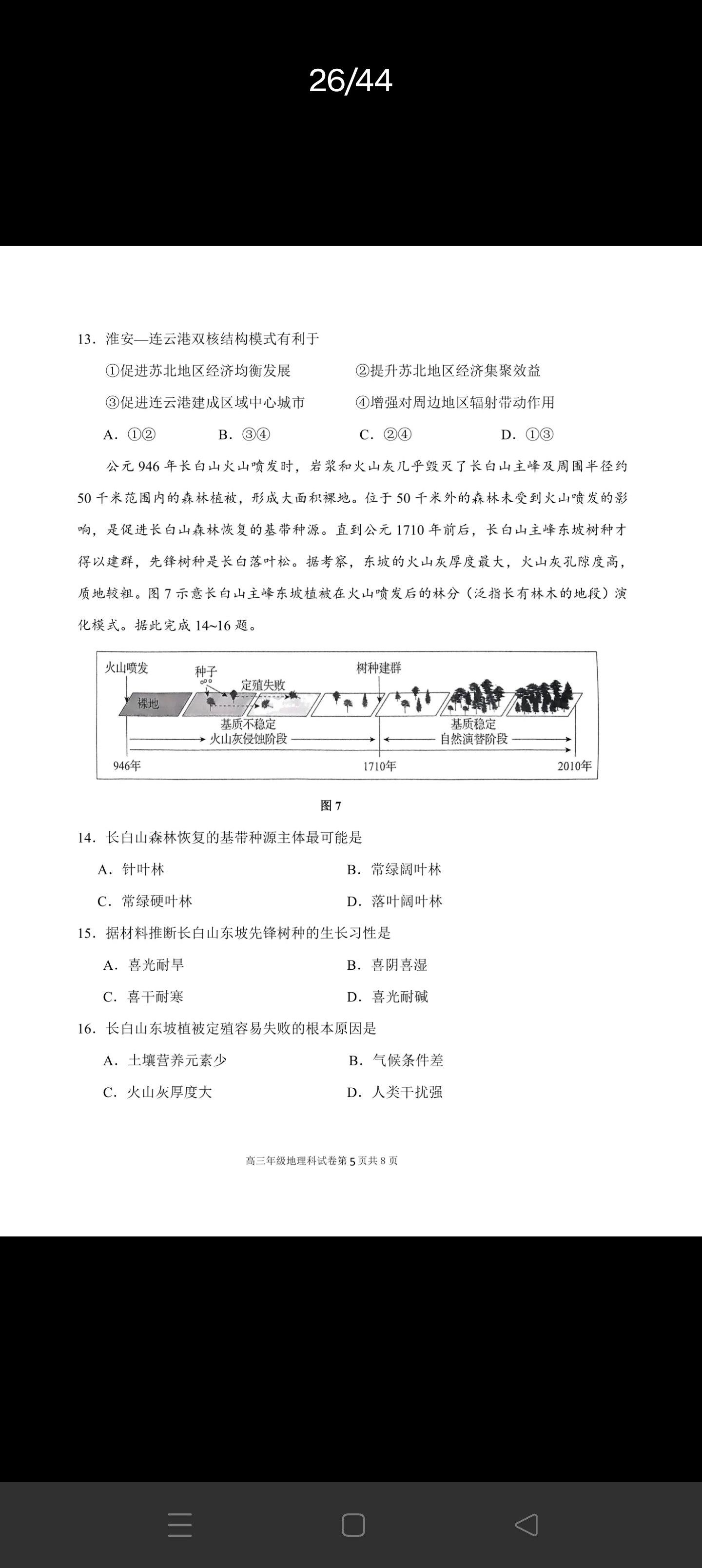 2024年陕西省初中学业水平考试信息卷(C)答案(地理)