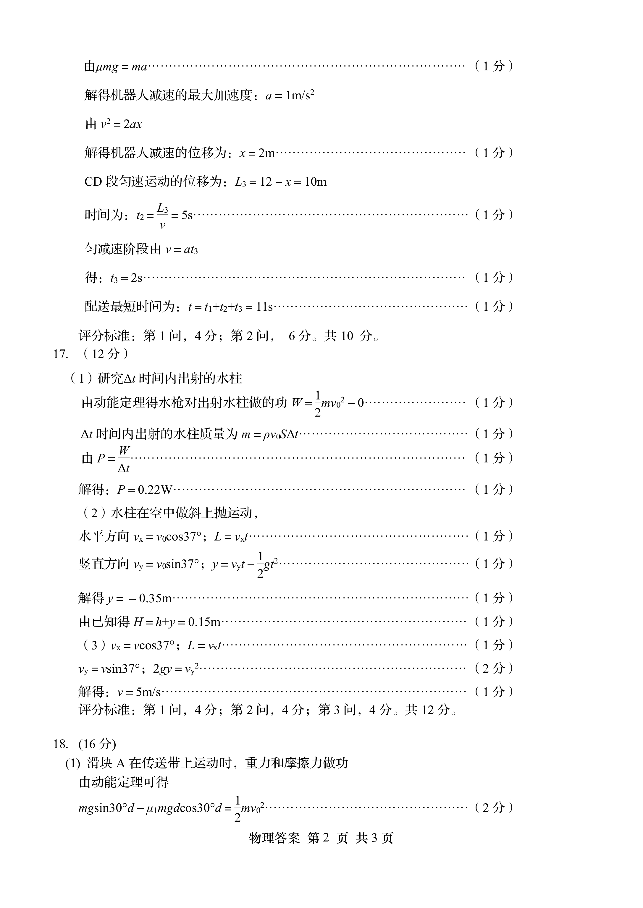 全国100所名校最新高考冲刺卷2023物理二福建