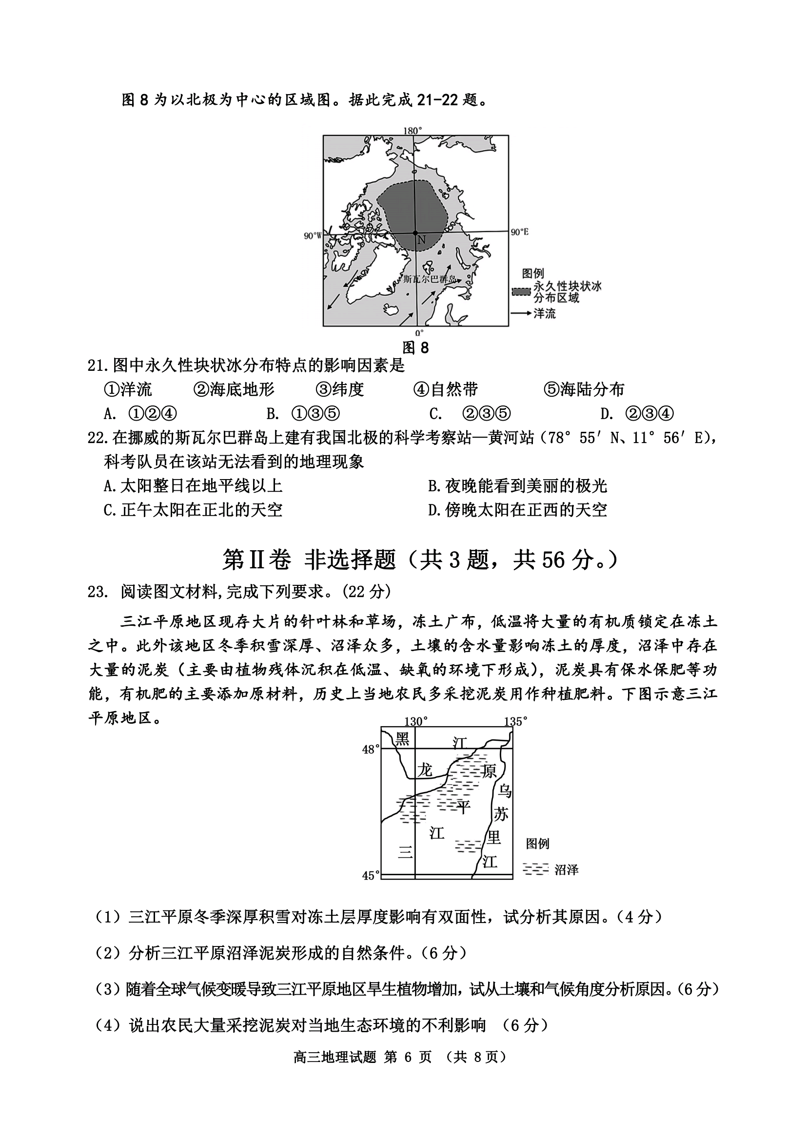 2023-2024衡水金卷先享题高三一轮复习单元检测卷地理辽宁专版8试题