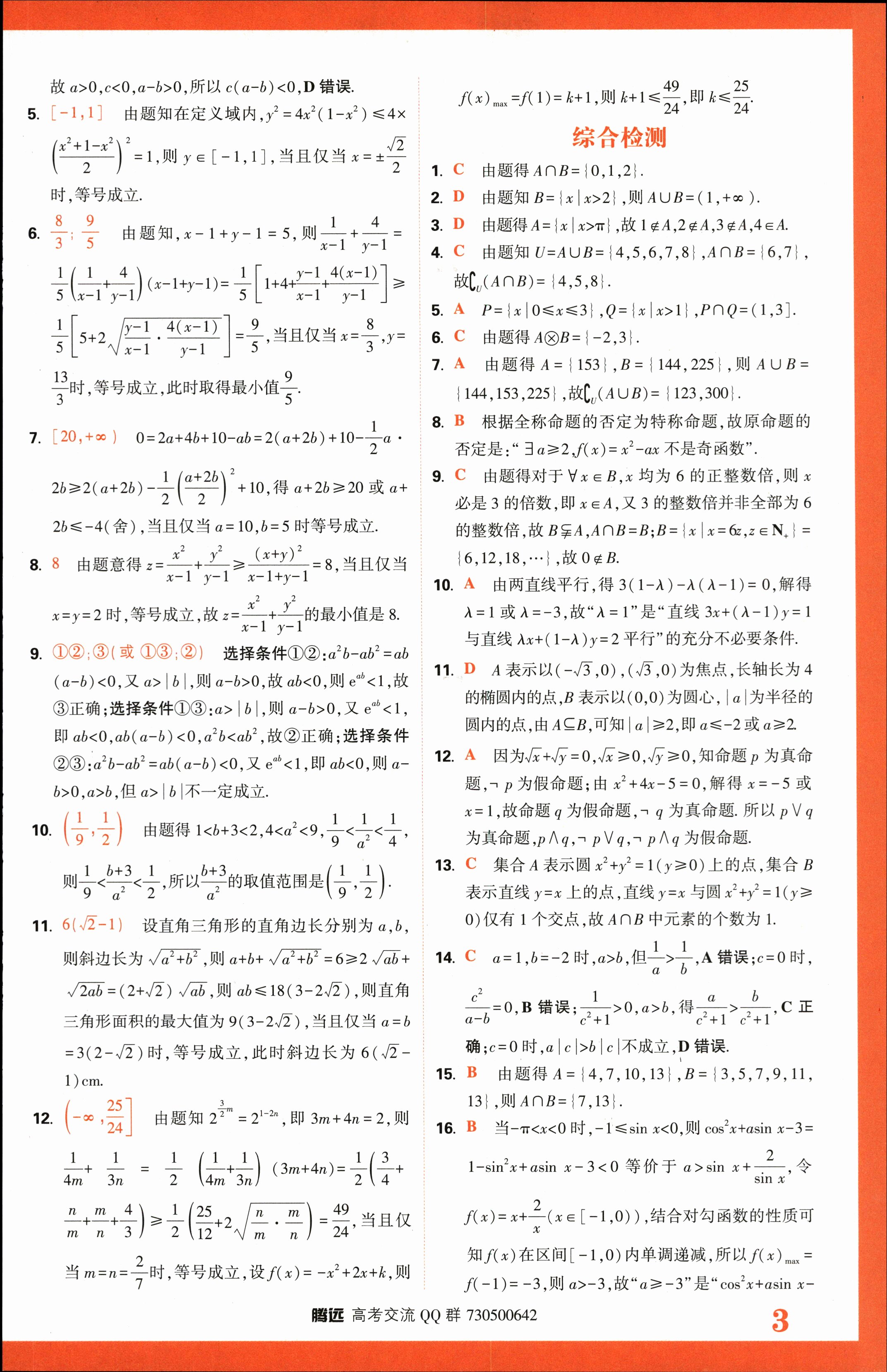 炎德文化数学2024年普通高等学校招生全国统一考试考前演练一答案