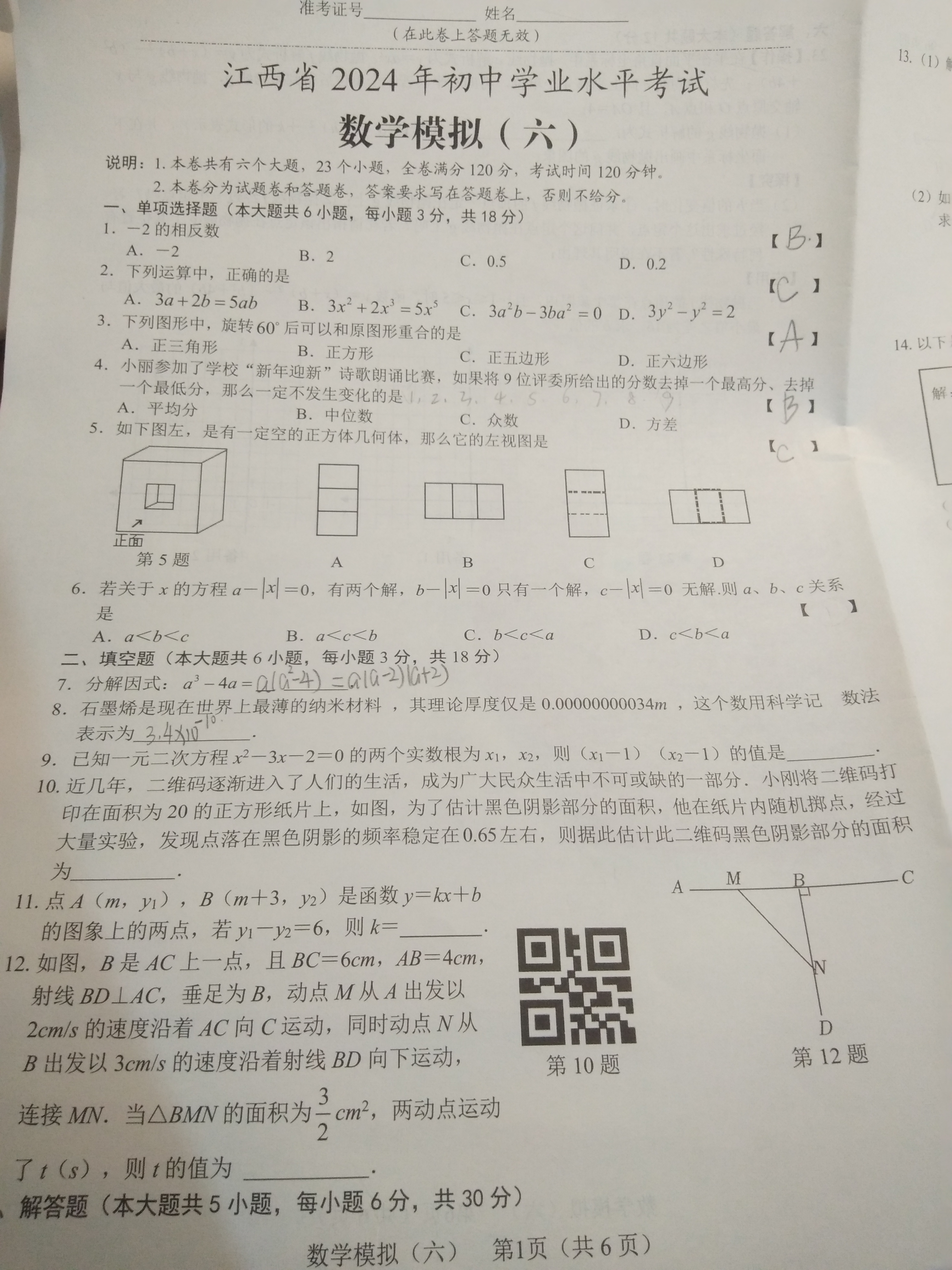 炎德英才大联考(一中版)长沙市一中2024届模拟试卷(二)2答案(数学)