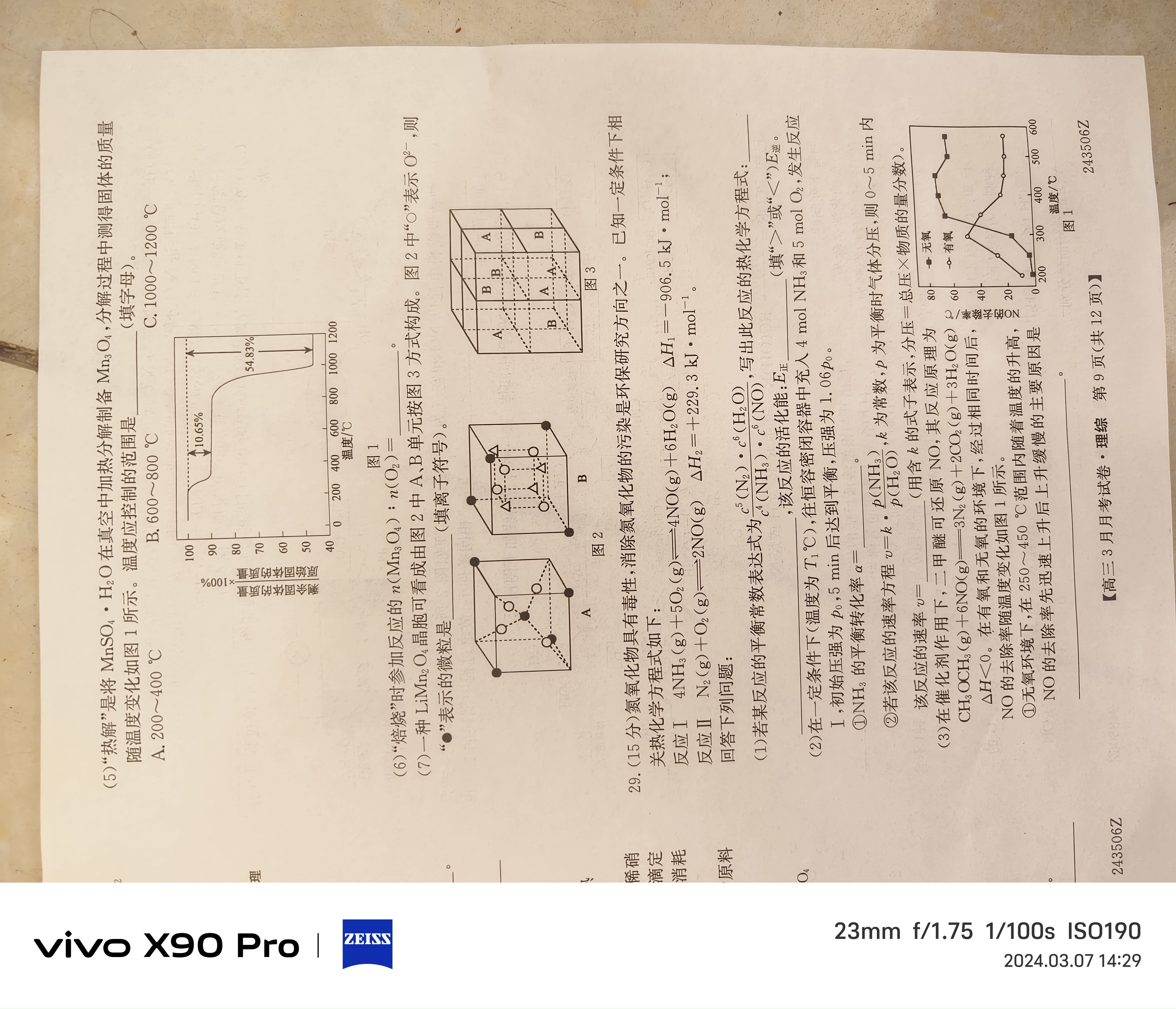 新疆维吾尔自治区2024年普通高考第一次适应性检测预备卷(3月)理科综合答案