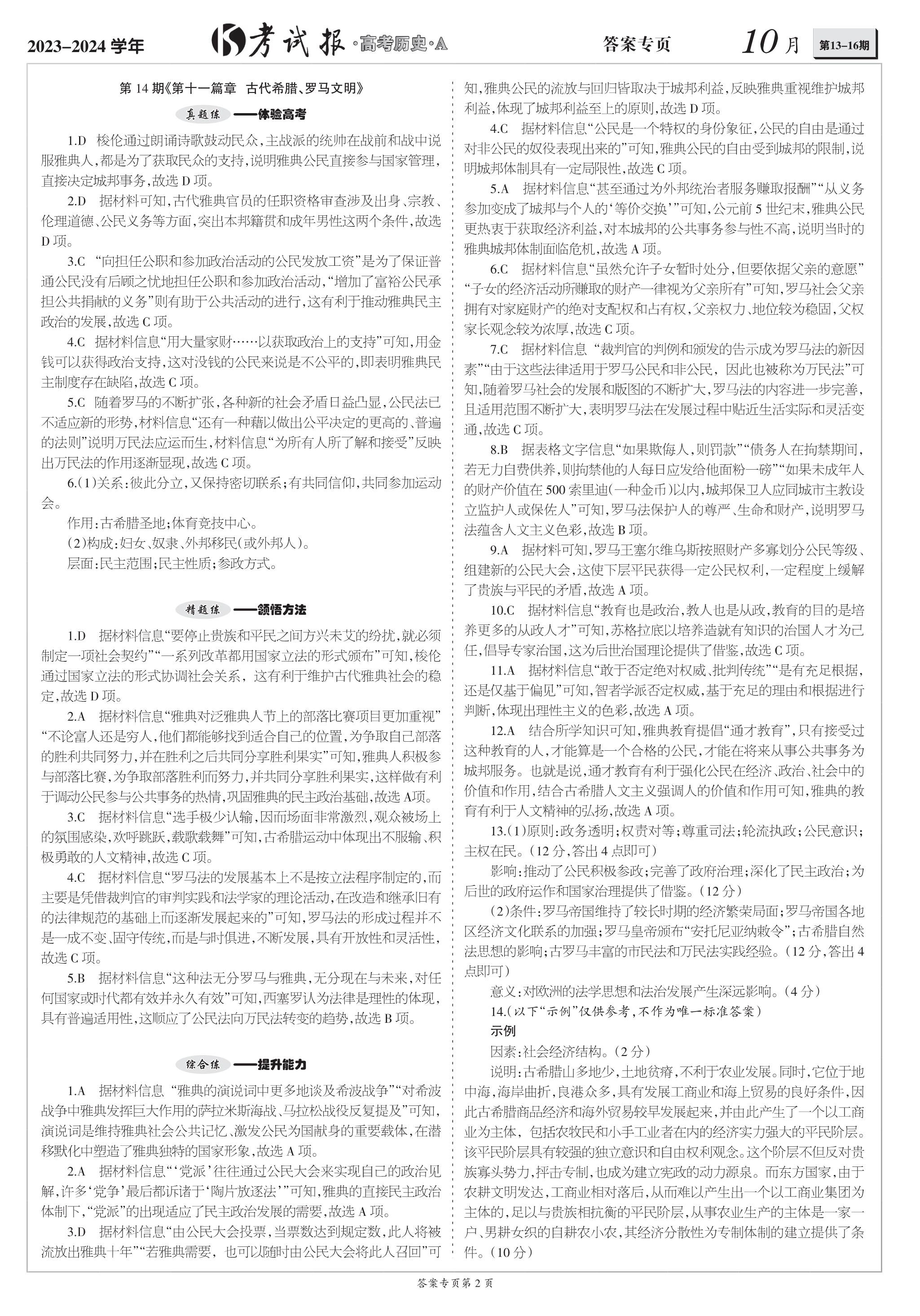 智慧上进 2024年广东省普通高中学业水平选择性考试仿真模拟试卷(二)2历史·GD试题