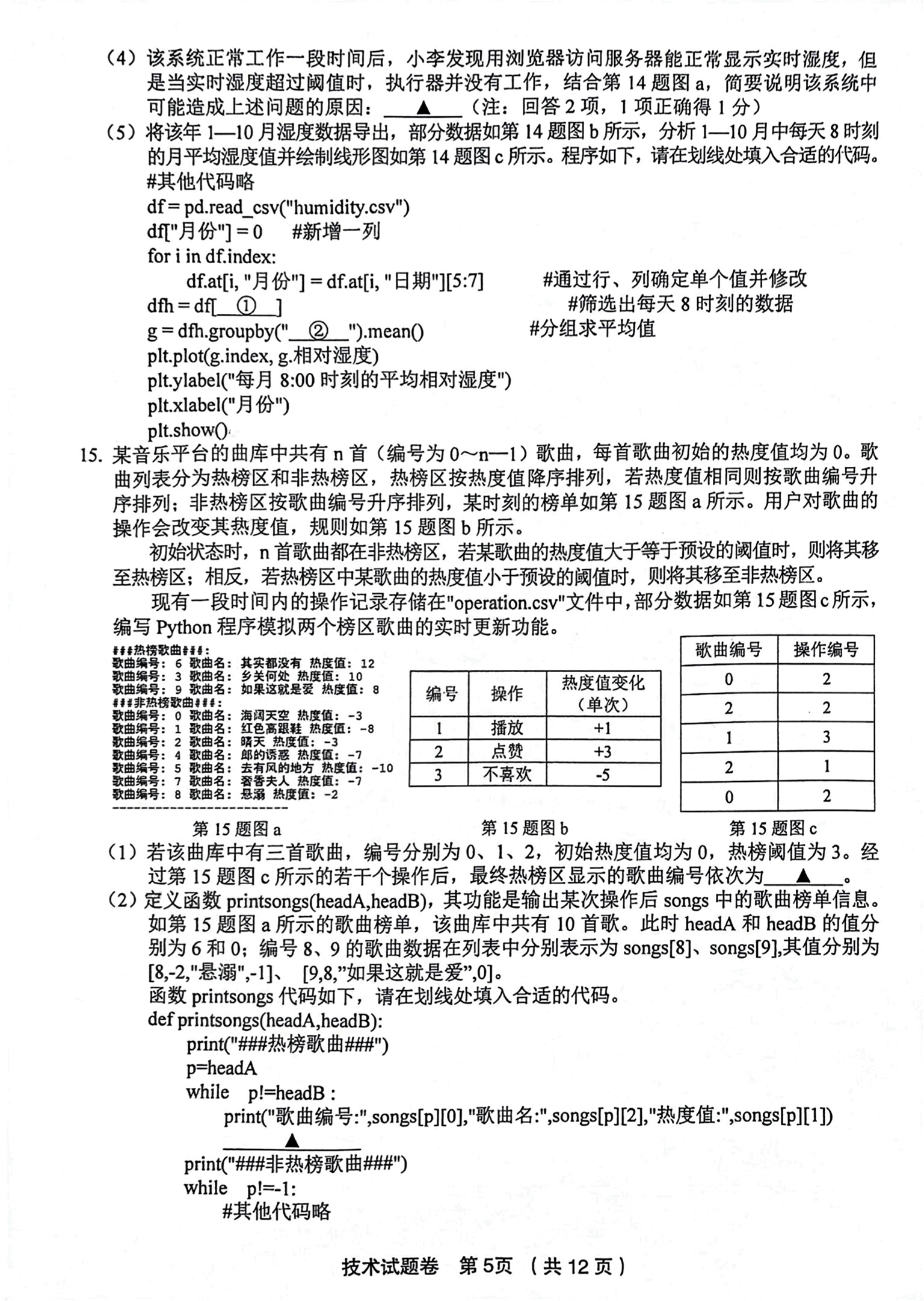 [百师联盟]2024届高三冲刺卷(四)4技术试题