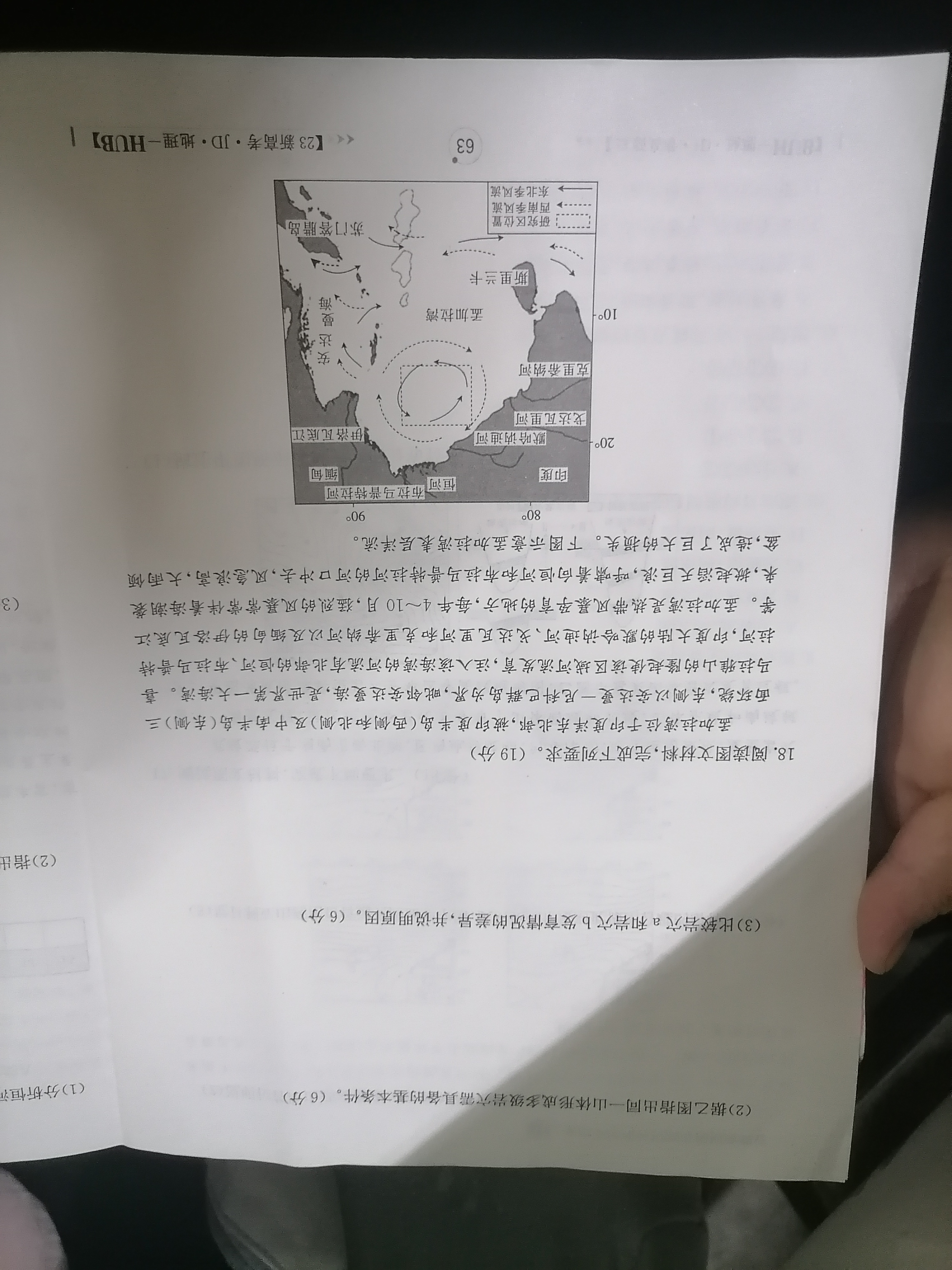 2023-2024衡水金卷先享题高三一轮复习单元检测卷地理辽宁专版8试题