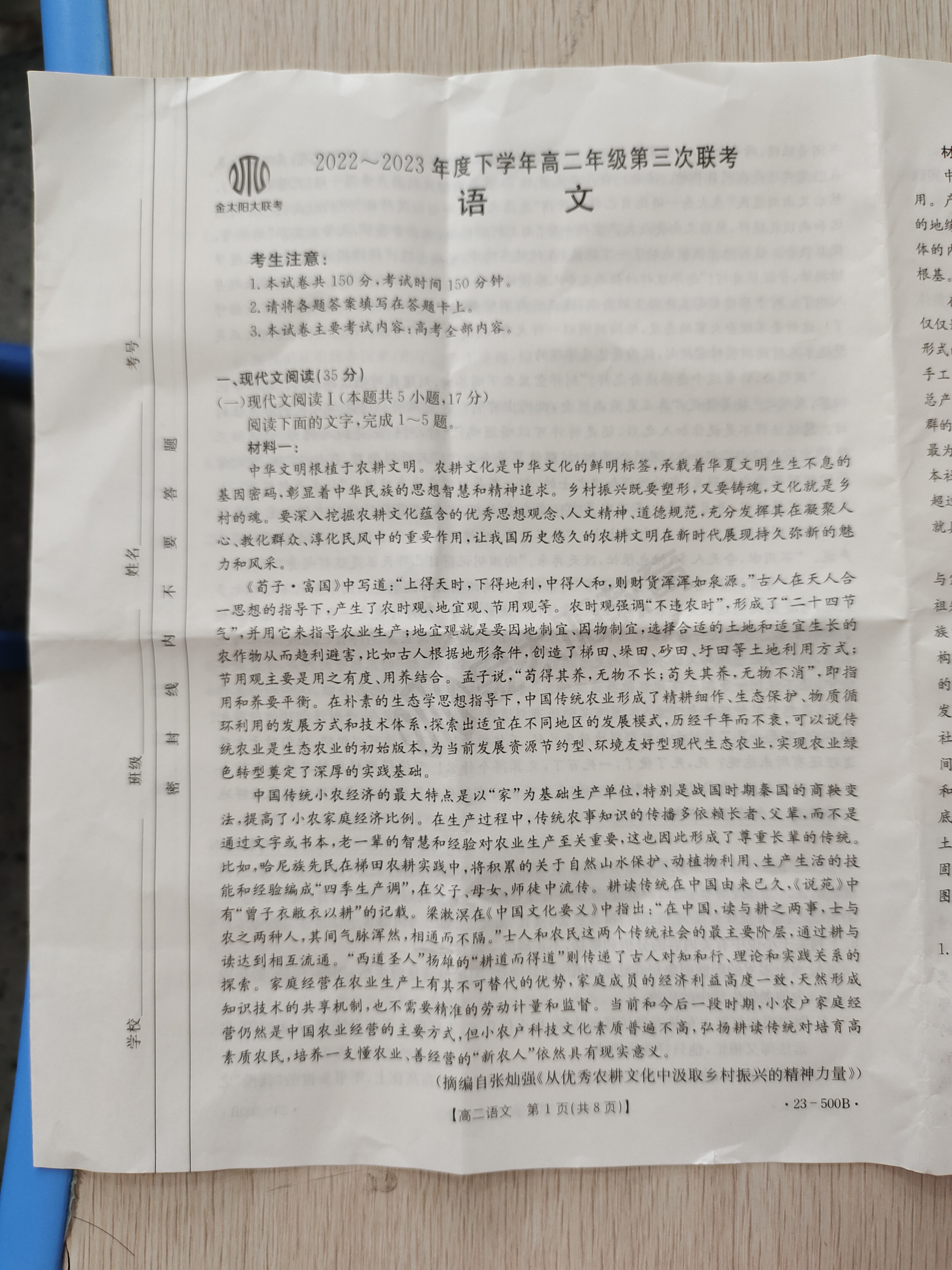 衡中同卷·2022-2023学年度高考分科综合测试卷 全国乙卷 语文(一)乙