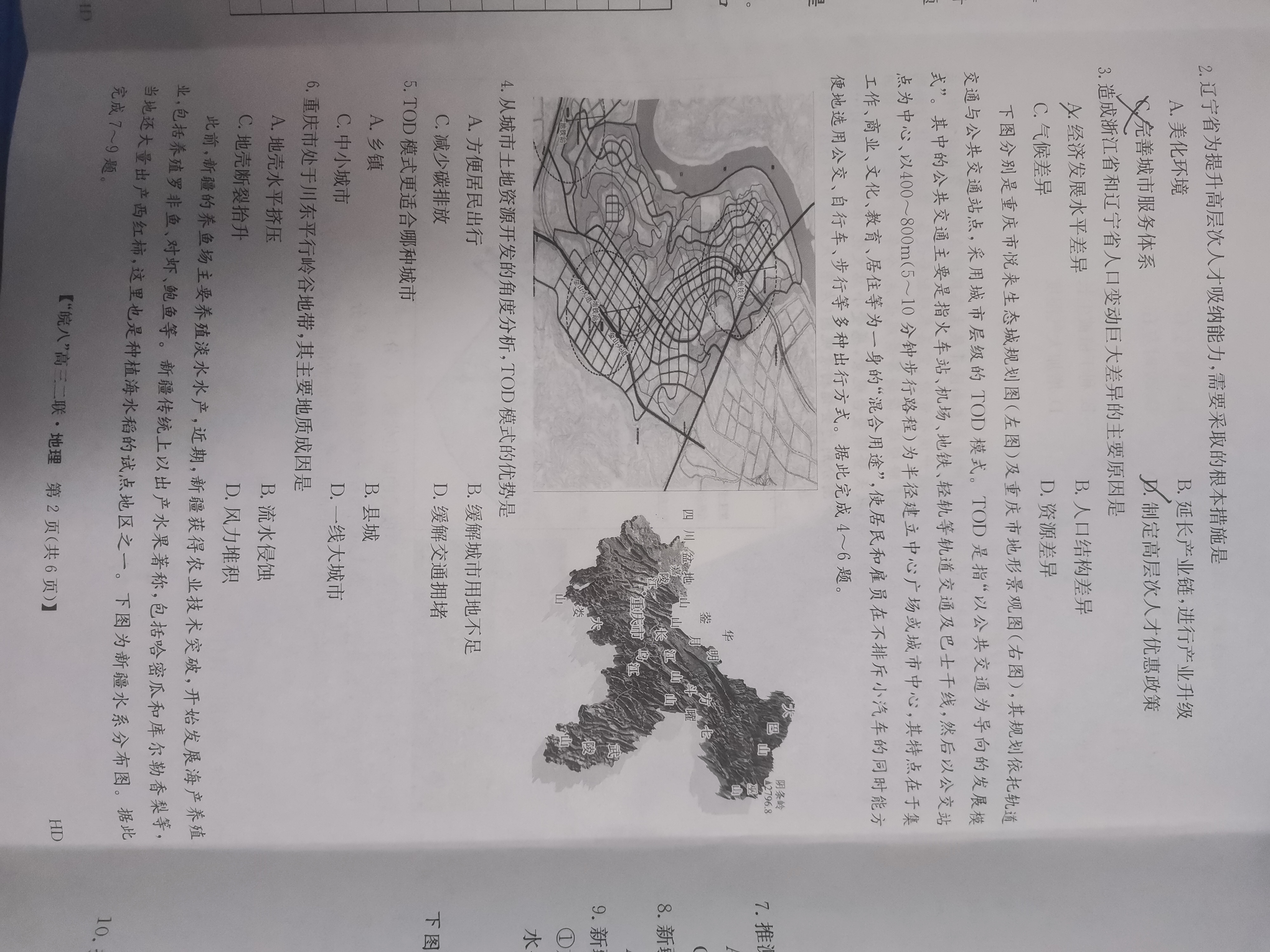 [天一大联考]2023-2024学年高中毕业班阶段性测试(四)4地理(老教材版)答案