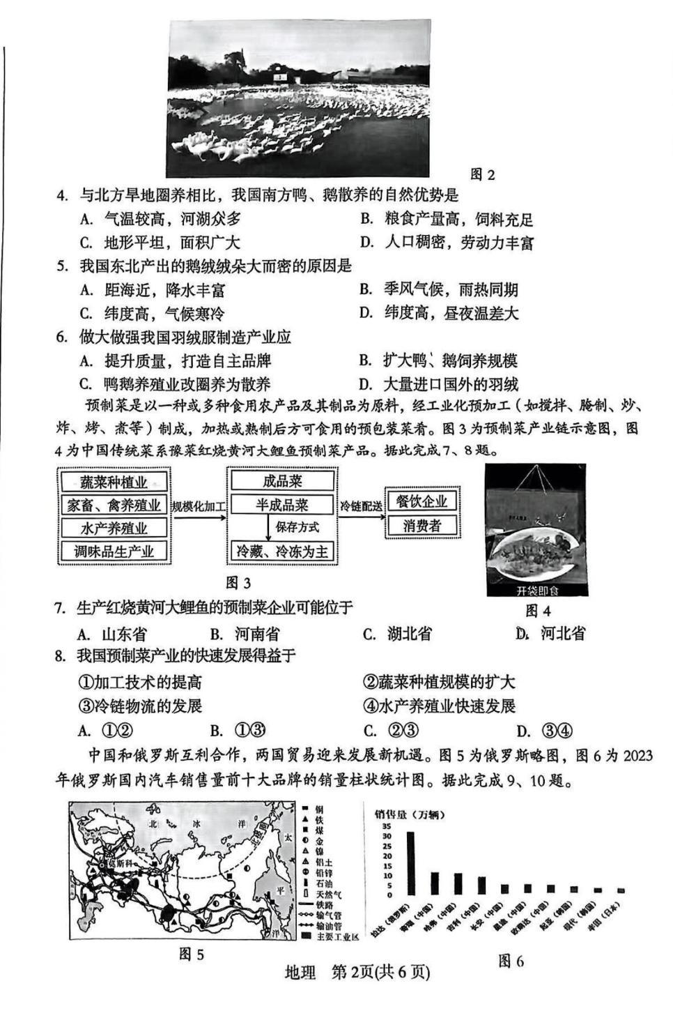 2024年普通高校招生全国统一考试猜题压轴卷(B)答案(地理)