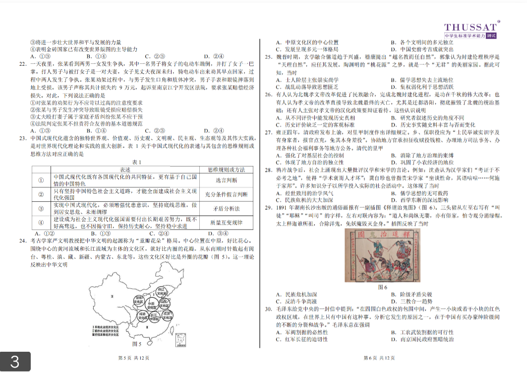 [九师联盟]2023~2024学年高三核心模拟卷(中)(三)3文科综合(XKB)答案