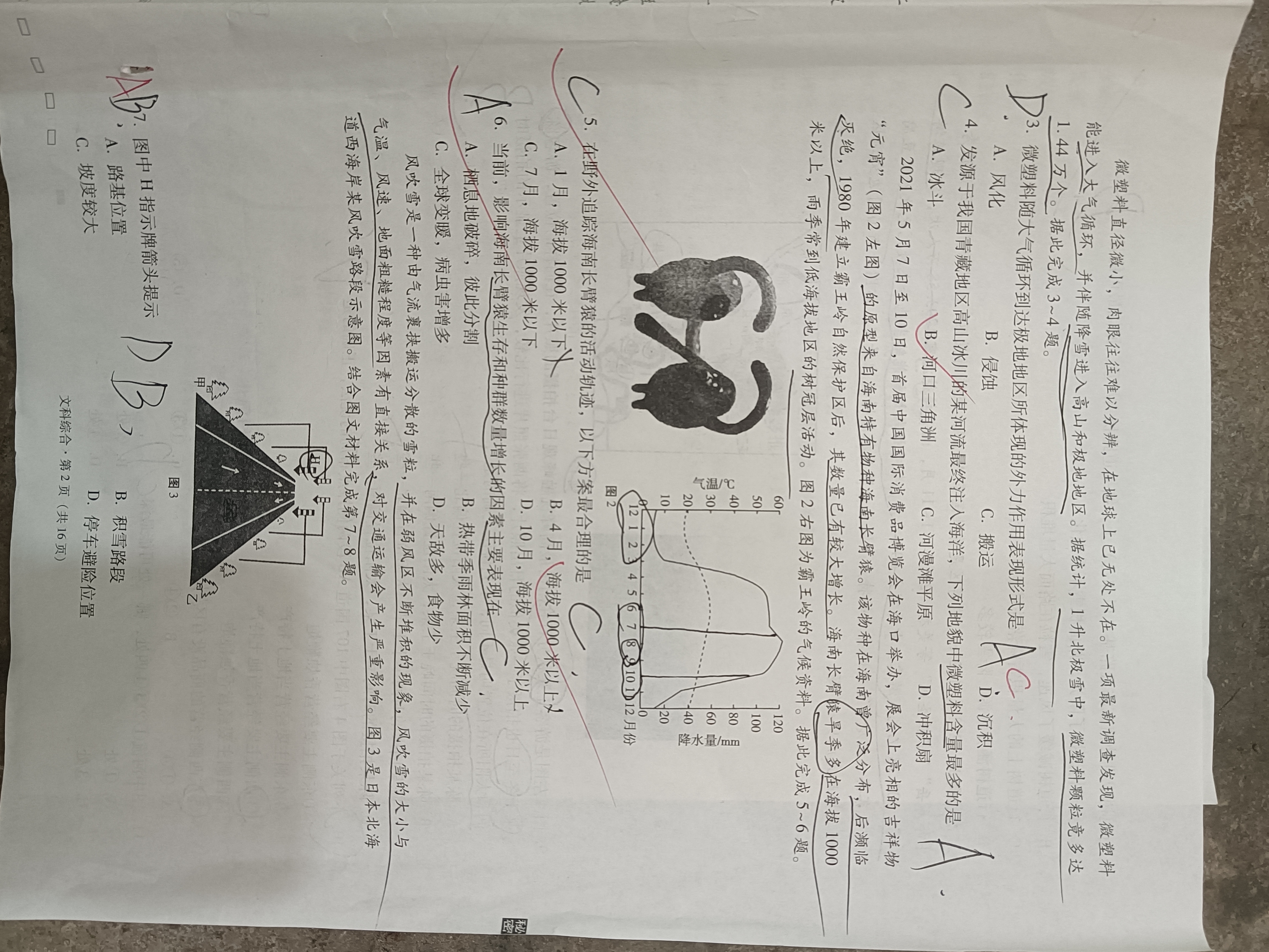 高三2024年普通高等学校招生全国统一考试·仿真模拟卷(三)3文科综合(新课标)试题