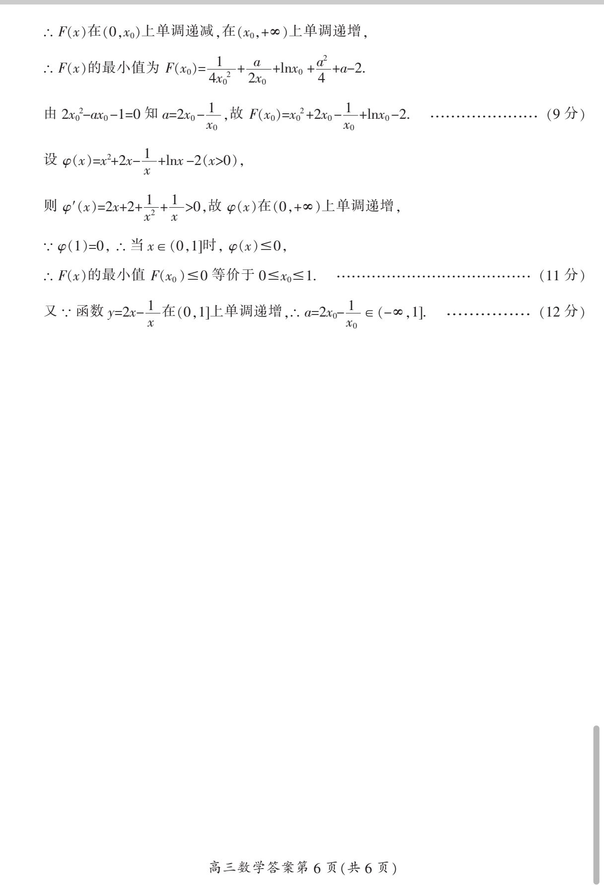 炎德文化数学2024年普通高等学校招生全国统一考试考前演练一答案