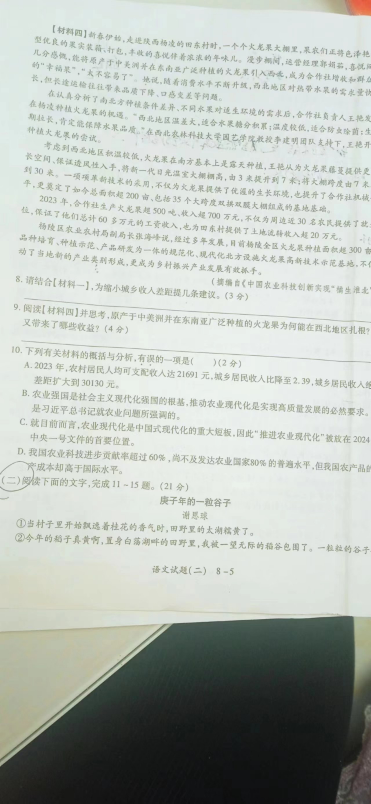 2023-2024学年度下学期高三年级自我提升三模测试语文试题