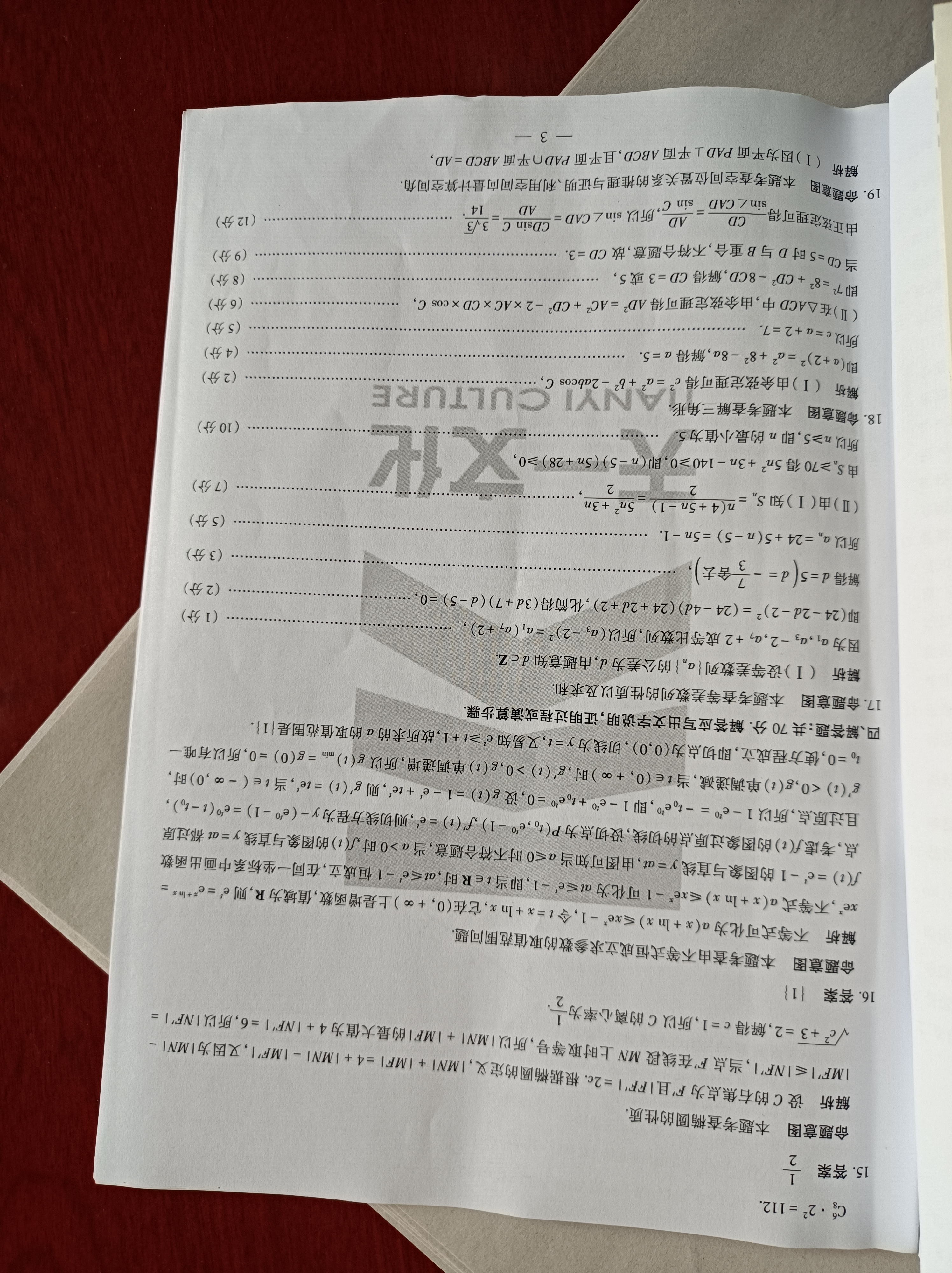 安徽省2024届同步达标自主练习·九年级 九上 第一次数学试题