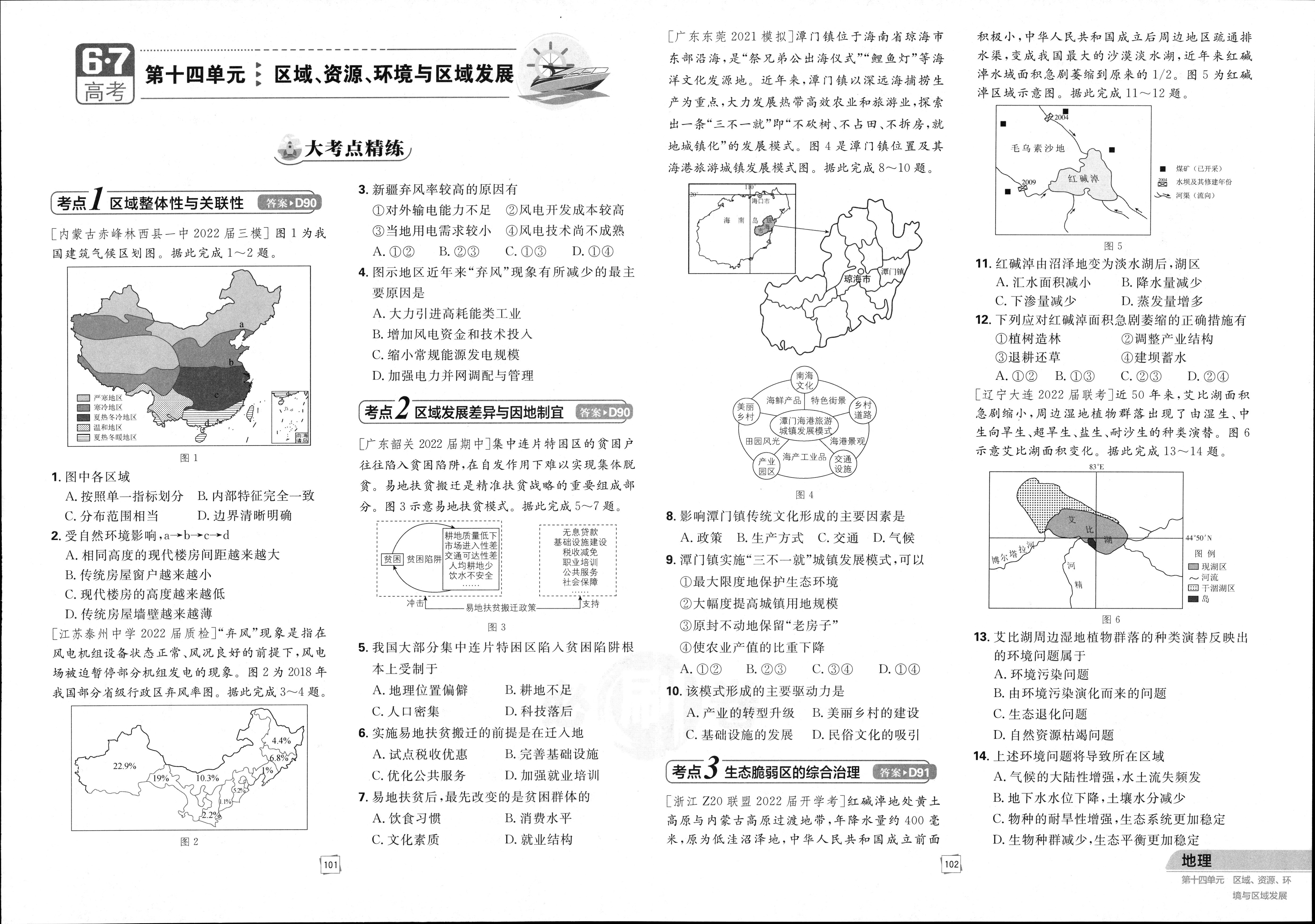 2023-2024衡水金卷先享题高三一轮复习单元检测卷地理重庆专版23试题