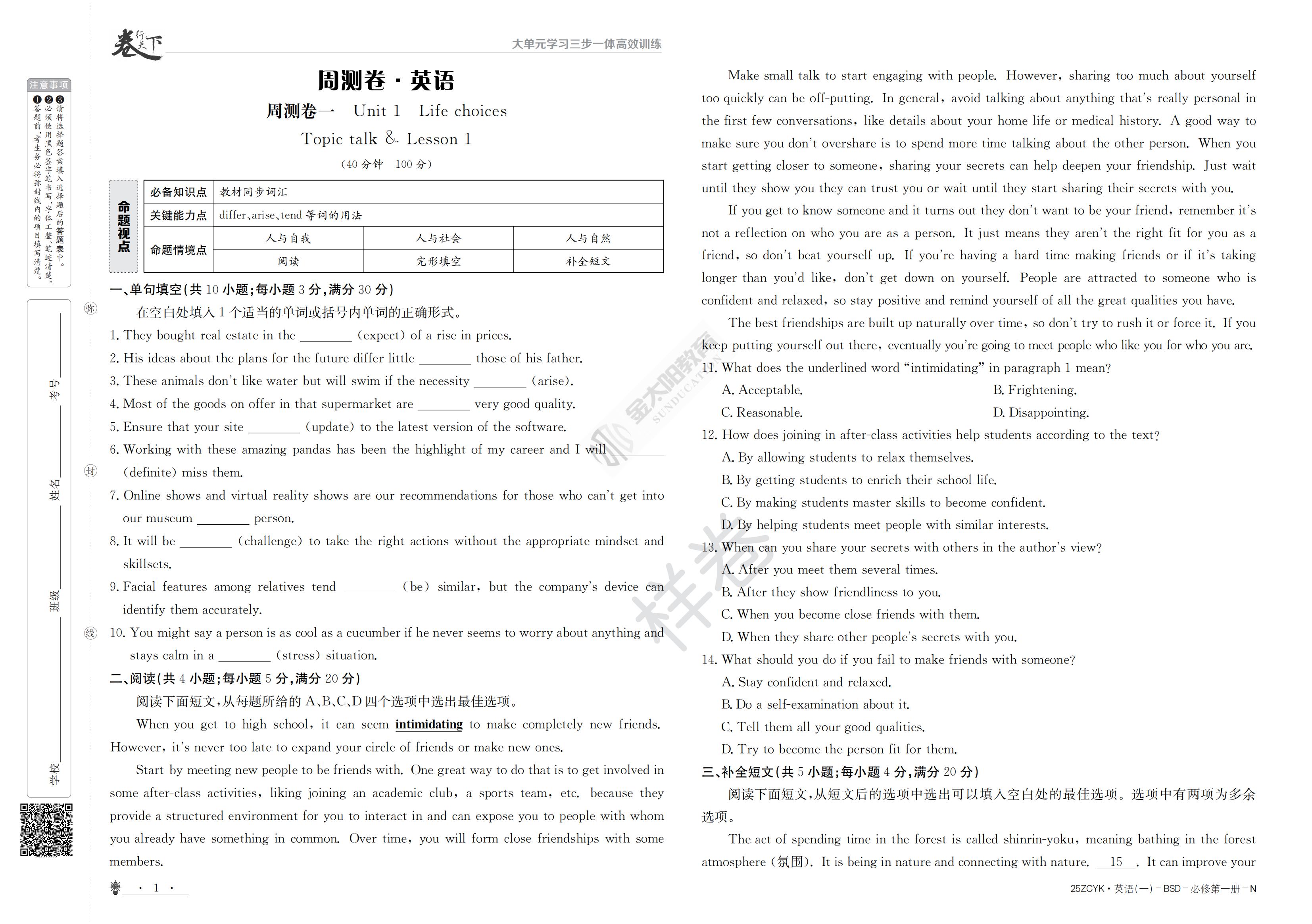 2023-2024年陕西省初中毕业暨升学模拟考 最后一卷答案(英语)