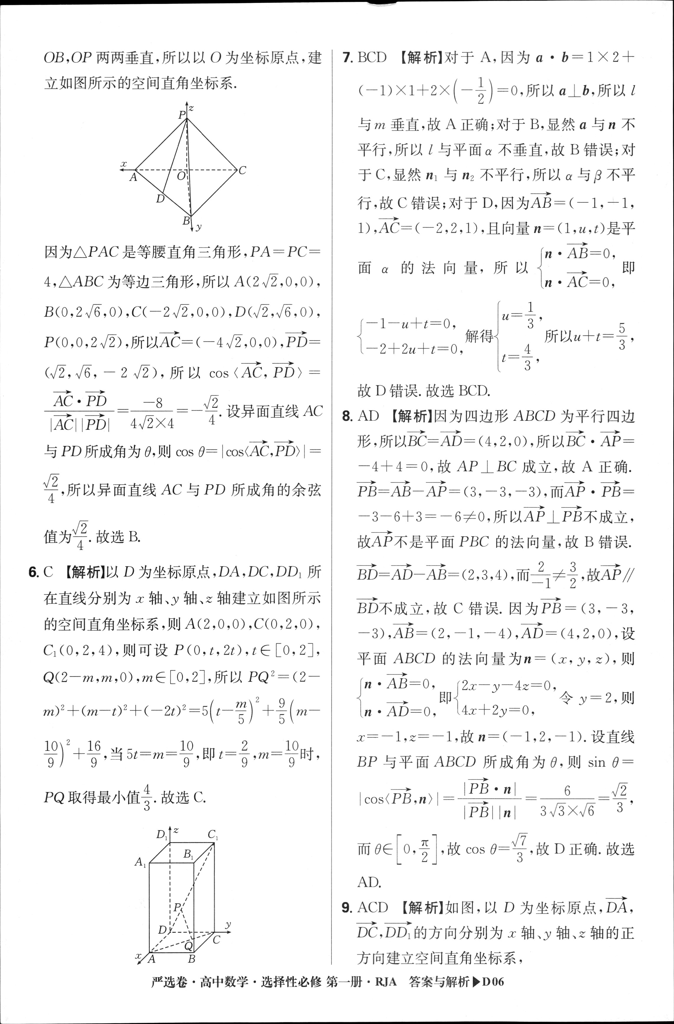 安徽省2023-2024同步达标自主练习·七年级 数学第一次试题