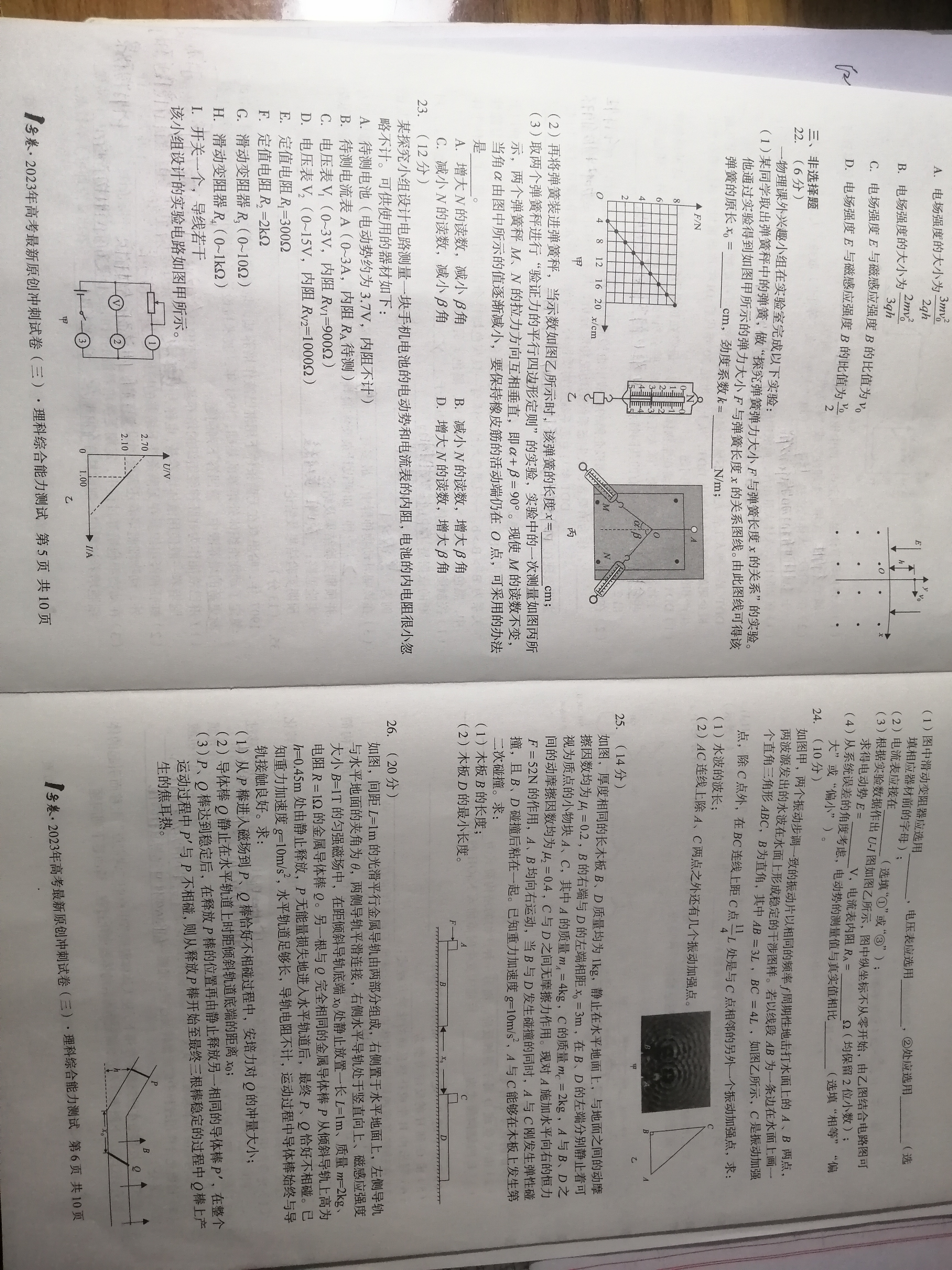 云南省2024届“3+3+3”高考备考诊断性联考卷(一)1理科综合试题