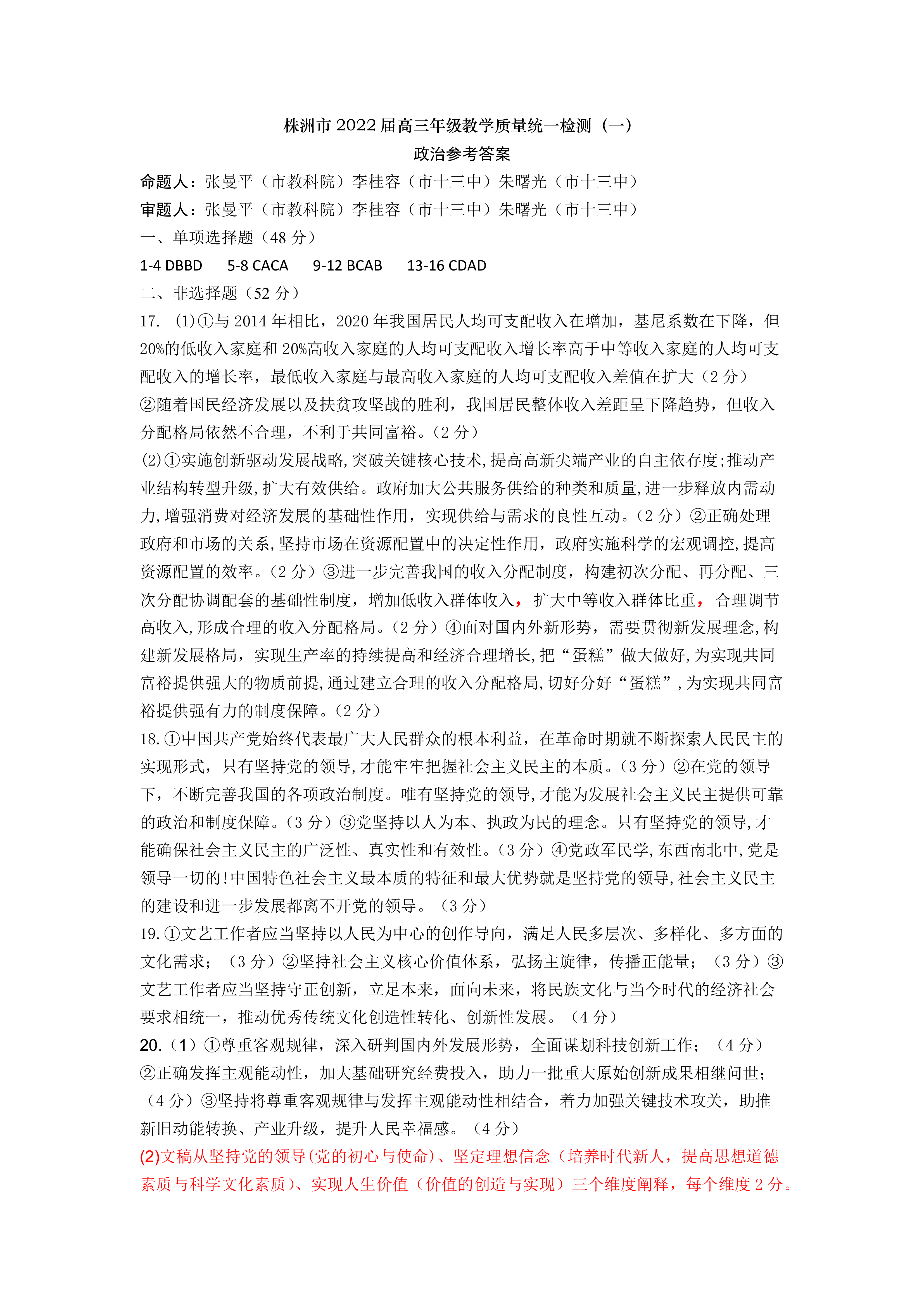 老教材老高考五省联考2023-2024学年高三年级(一联)考试政治答案