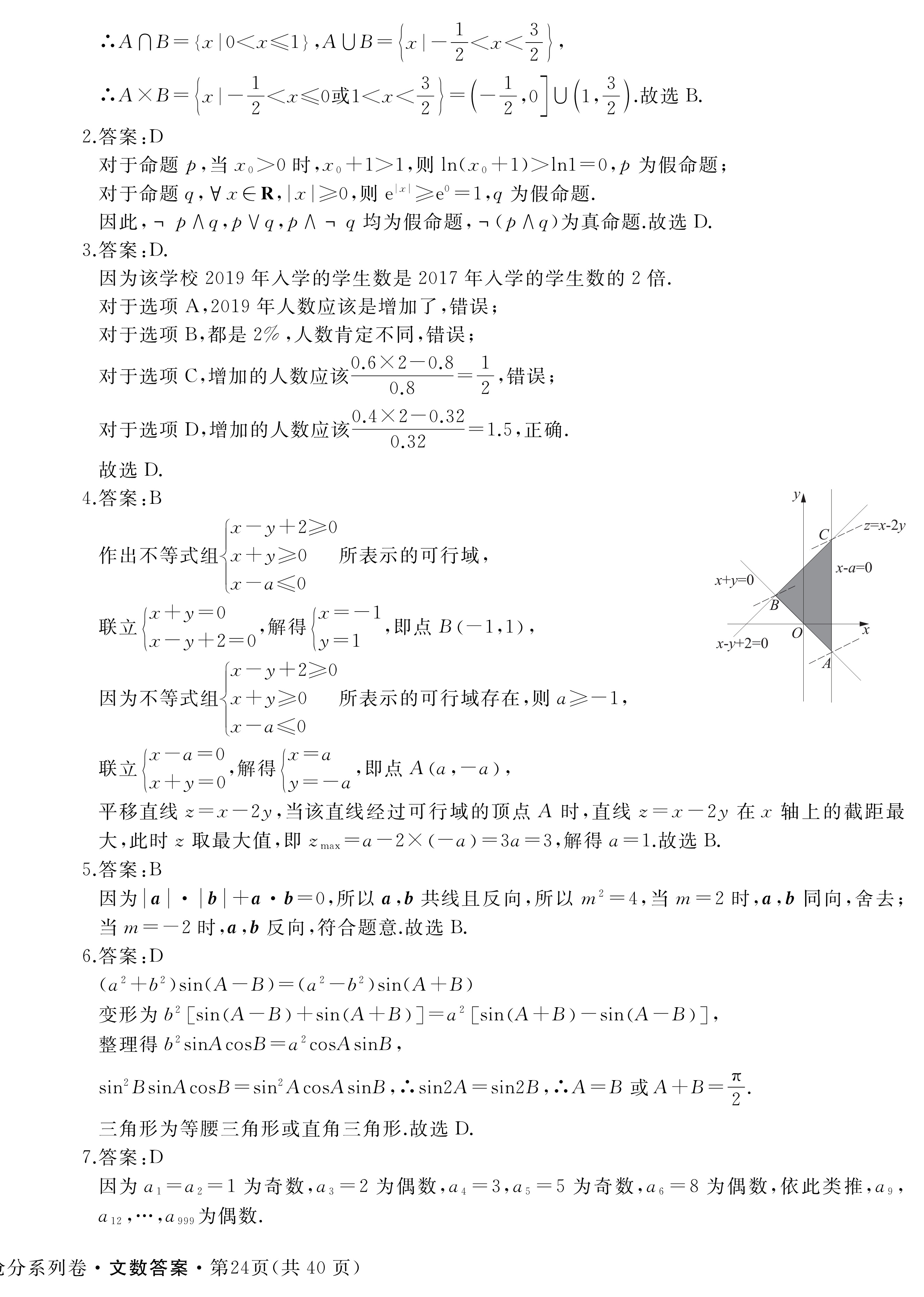 豫智教育·2024年河南省中招权威预测模拟试卷(一)文数答案