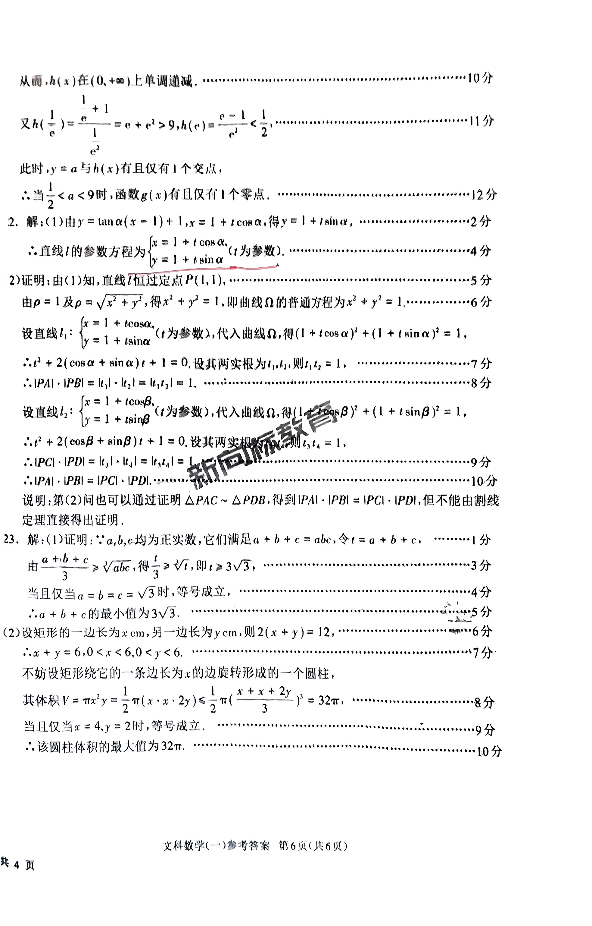 海南省2024年普通高中学业水平选择性考试·文数(四)4[24·(新高考)ZX·MNJ·文数·HAIN]答案