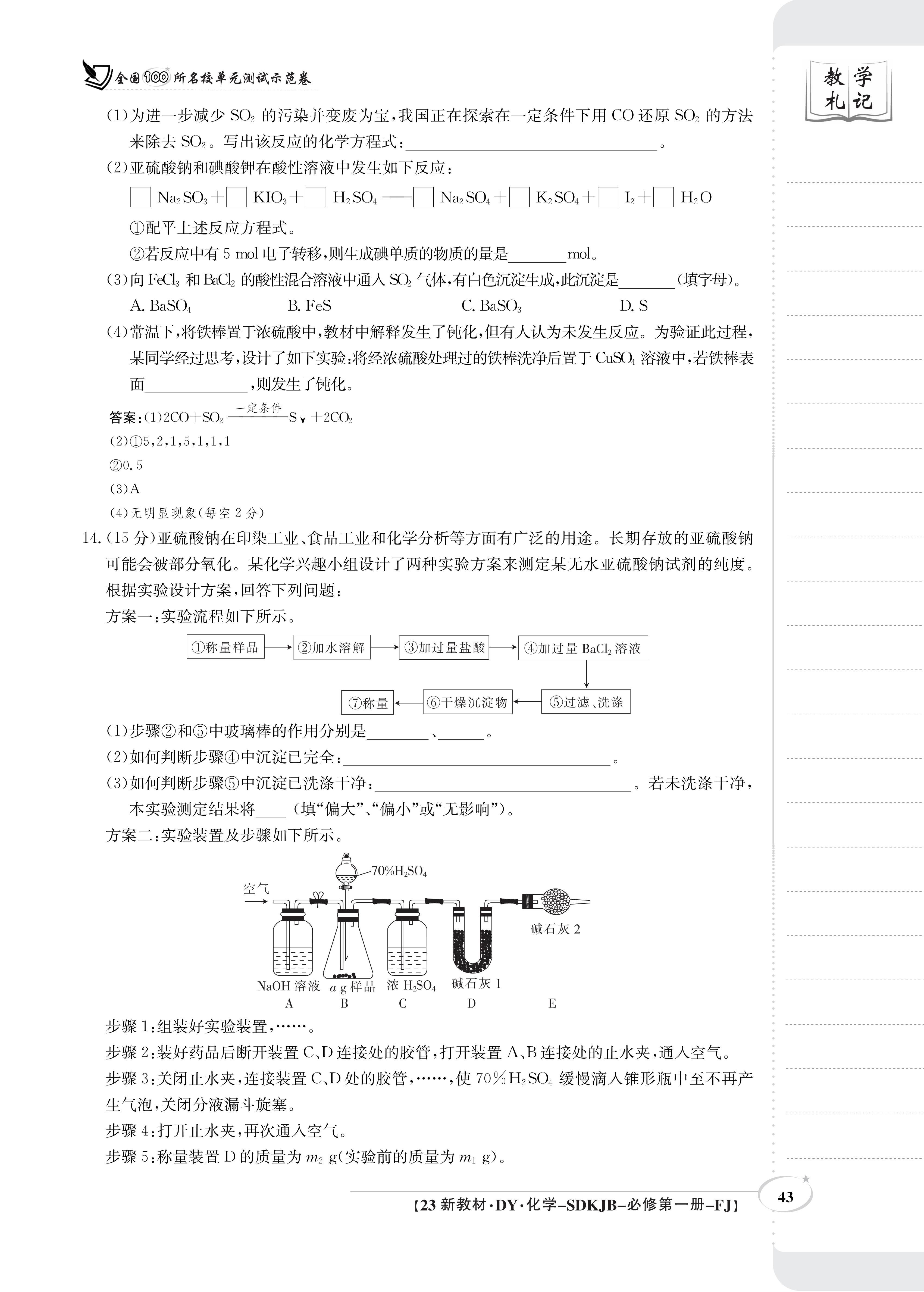 2024届全国100所名校单元测试示范卷·化学[24·G3DY·化学-LKB-必考-SD]三试题