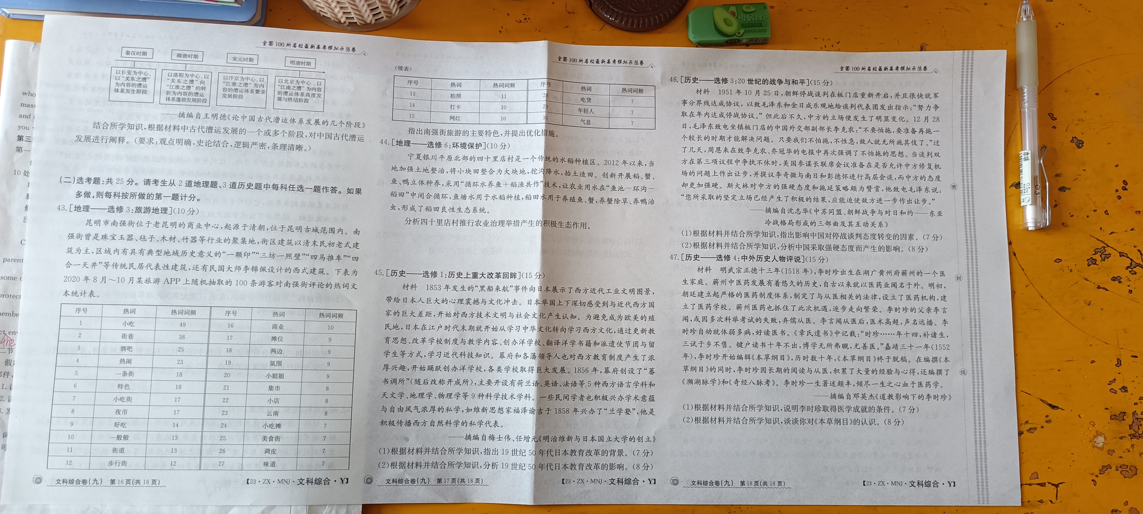 [黄冈八模]2024届高三模拟测试卷(一)1文综(J)试题