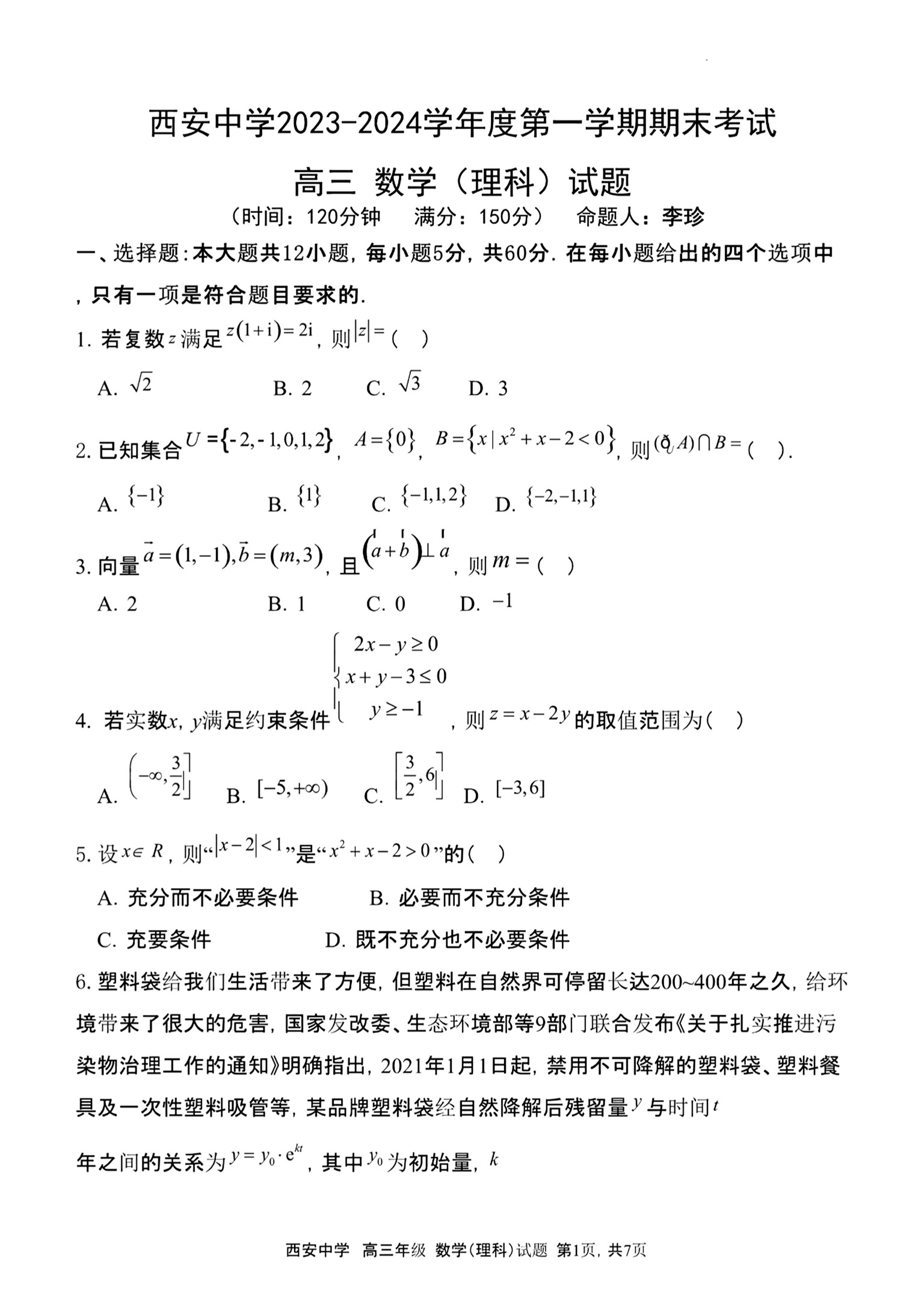 晋文源试卷初一图片