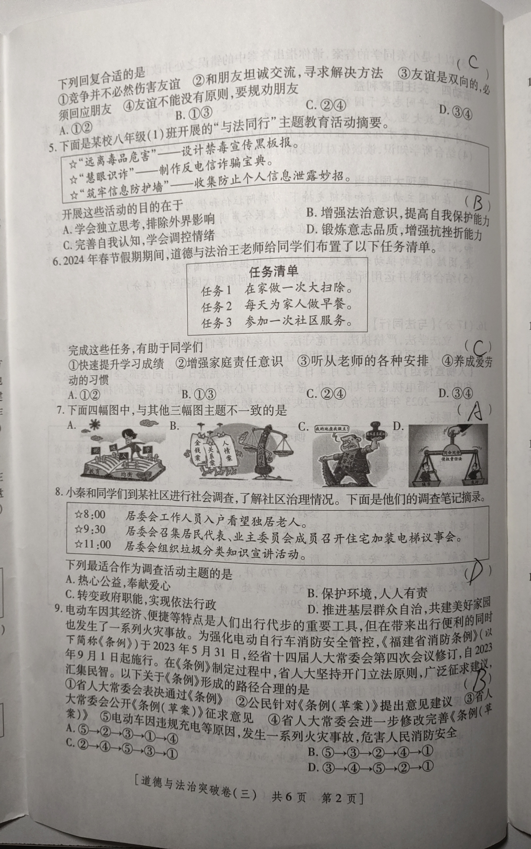河北省2024届九年级考前适应性评估(三)[7L R]道德与法治试题