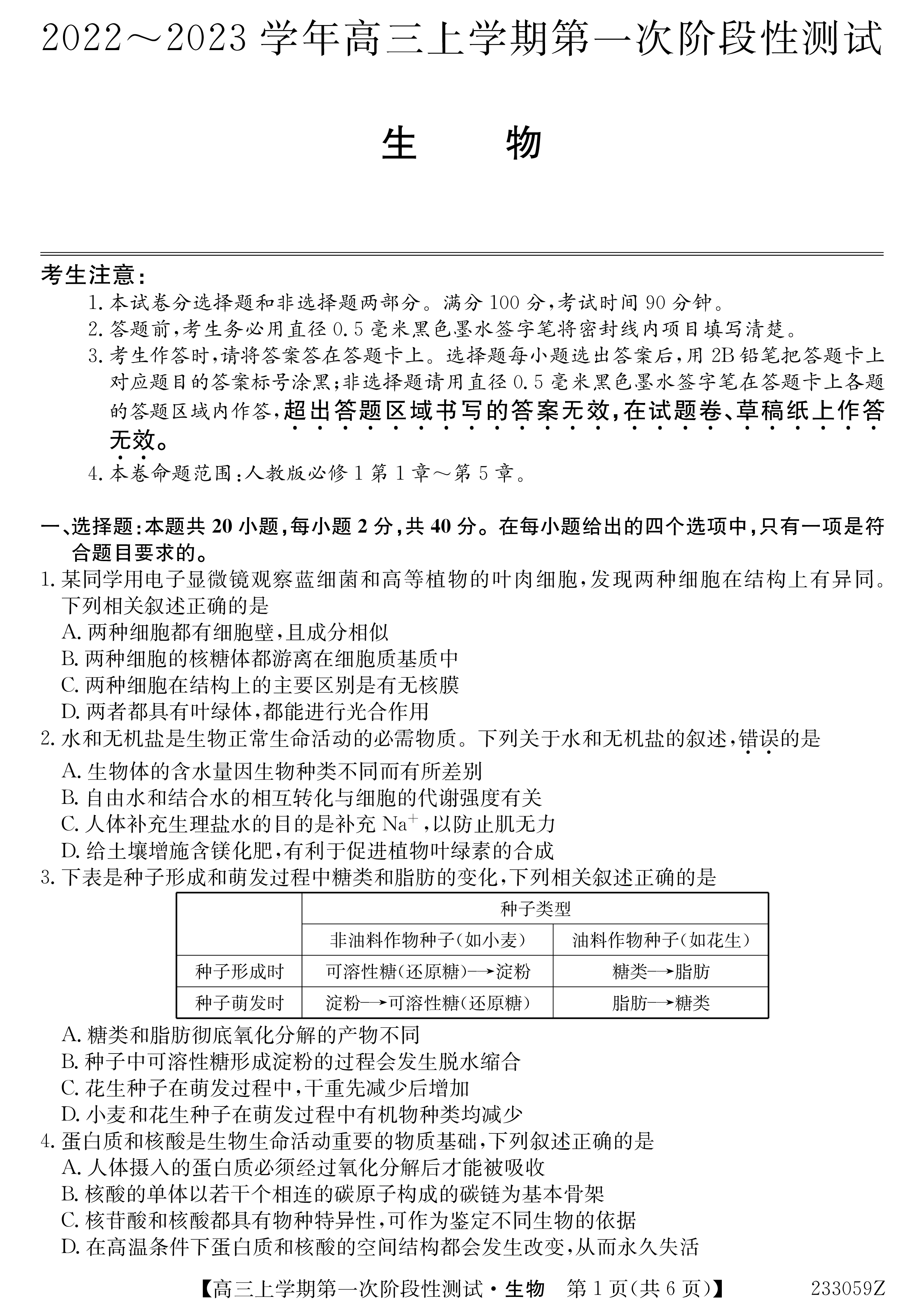 炎德英才大联考2024年普通高等学校招生考试考前演练三生物答案