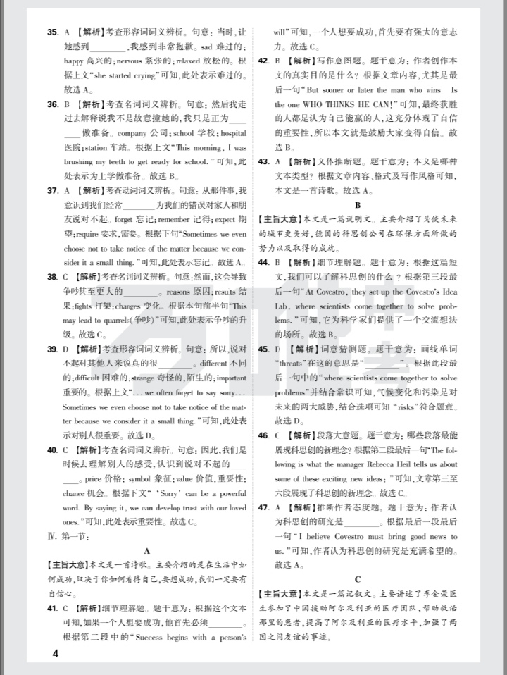 初中2024年河南省普通高中招生考试·抢分金卷答案(英语)