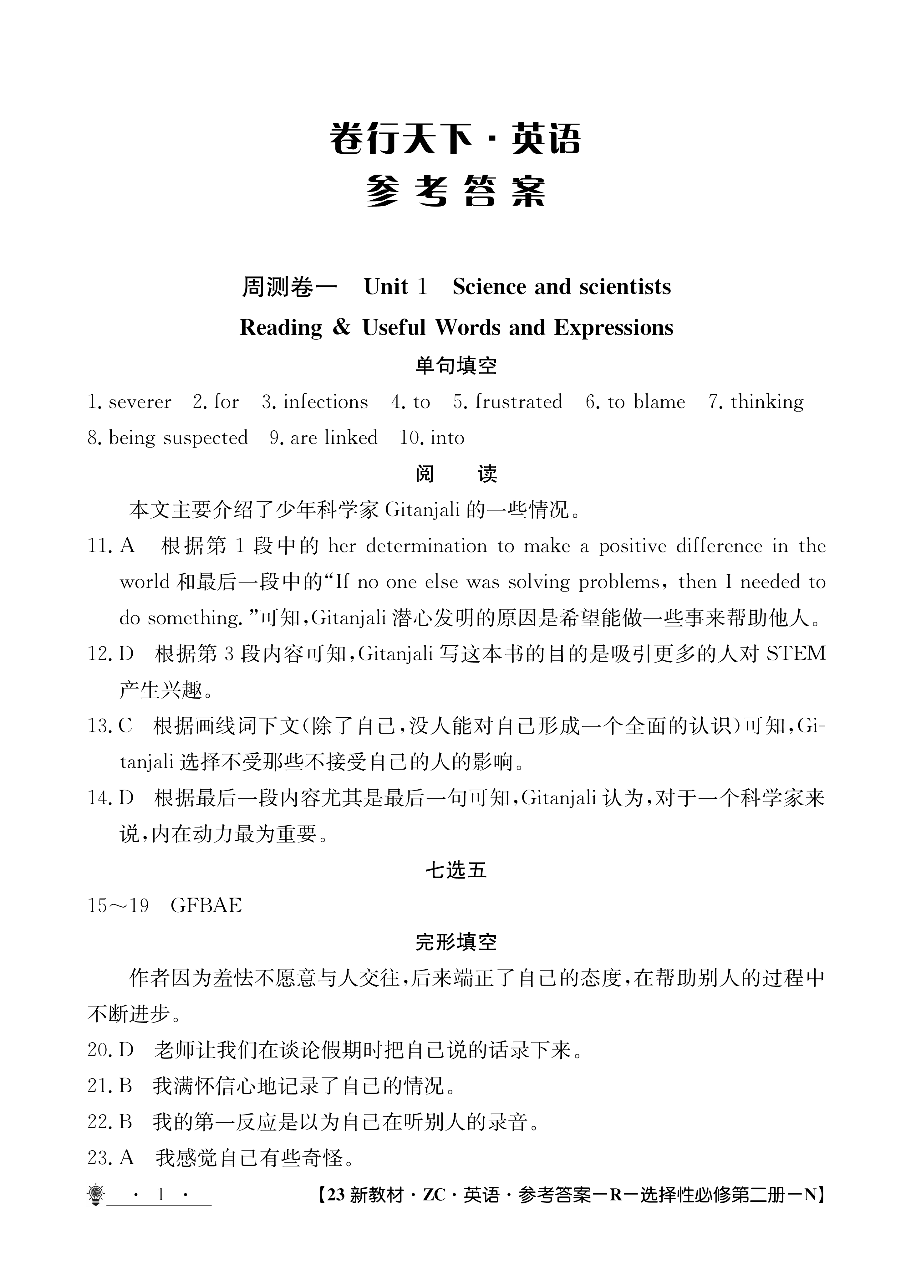 安徽省2024届同步达标自主练习·九年级 九上 第一次英语试题