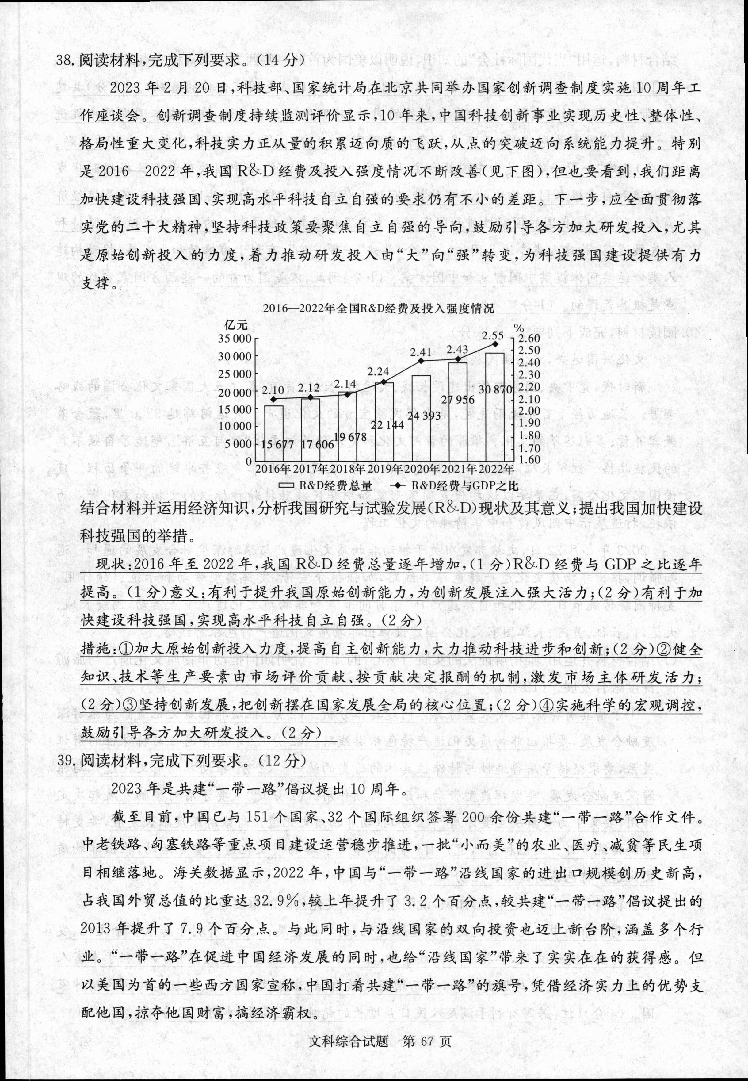 [九师联盟]2023~2024学年高三核心模拟卷(中)(五)5文科综合答案