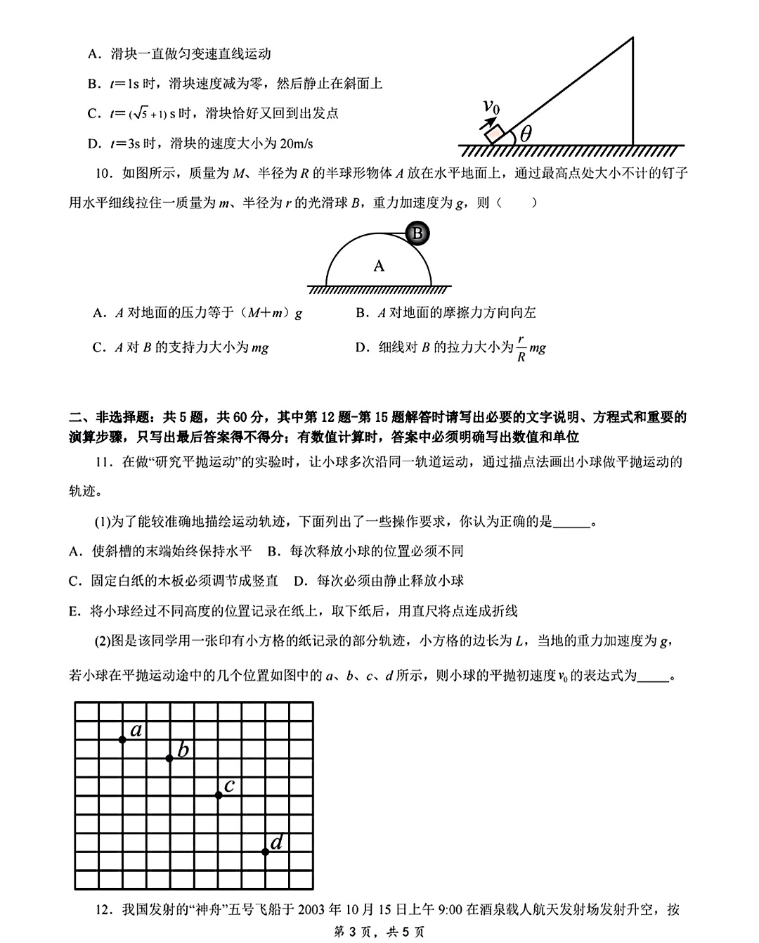 2023-2024衡水金卷先享题月考卷高三 四调x物理试卷答案