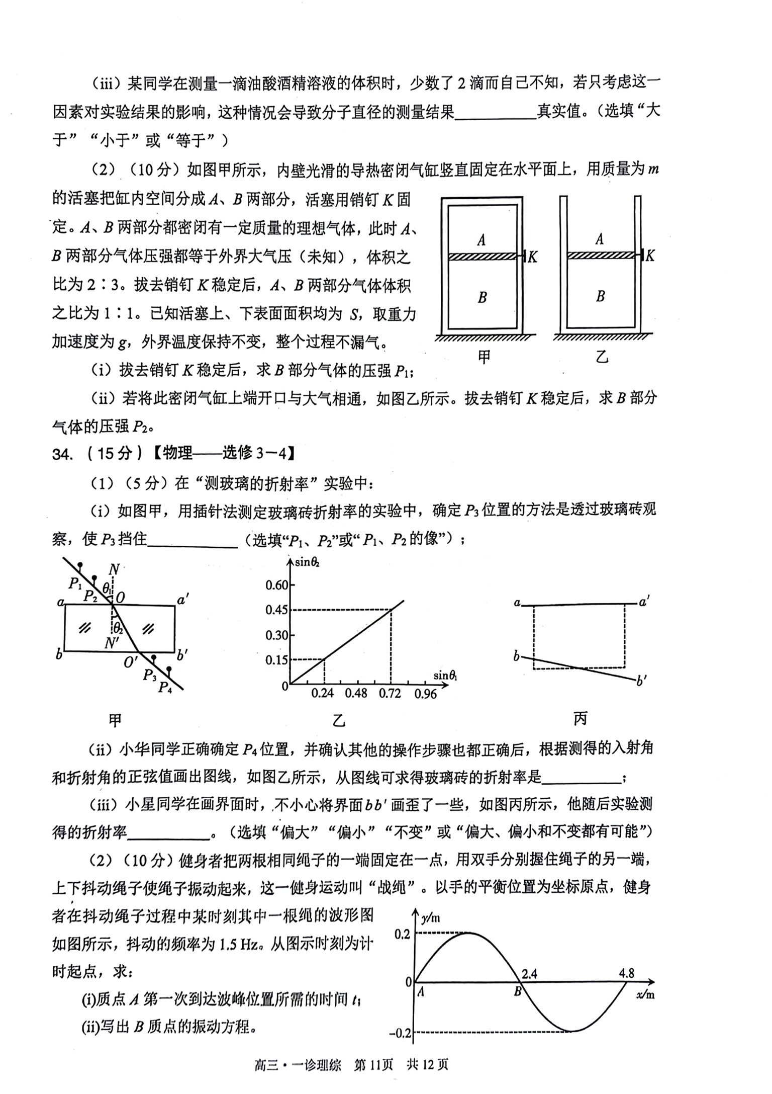 2024届模拟01理科综合(新)试题