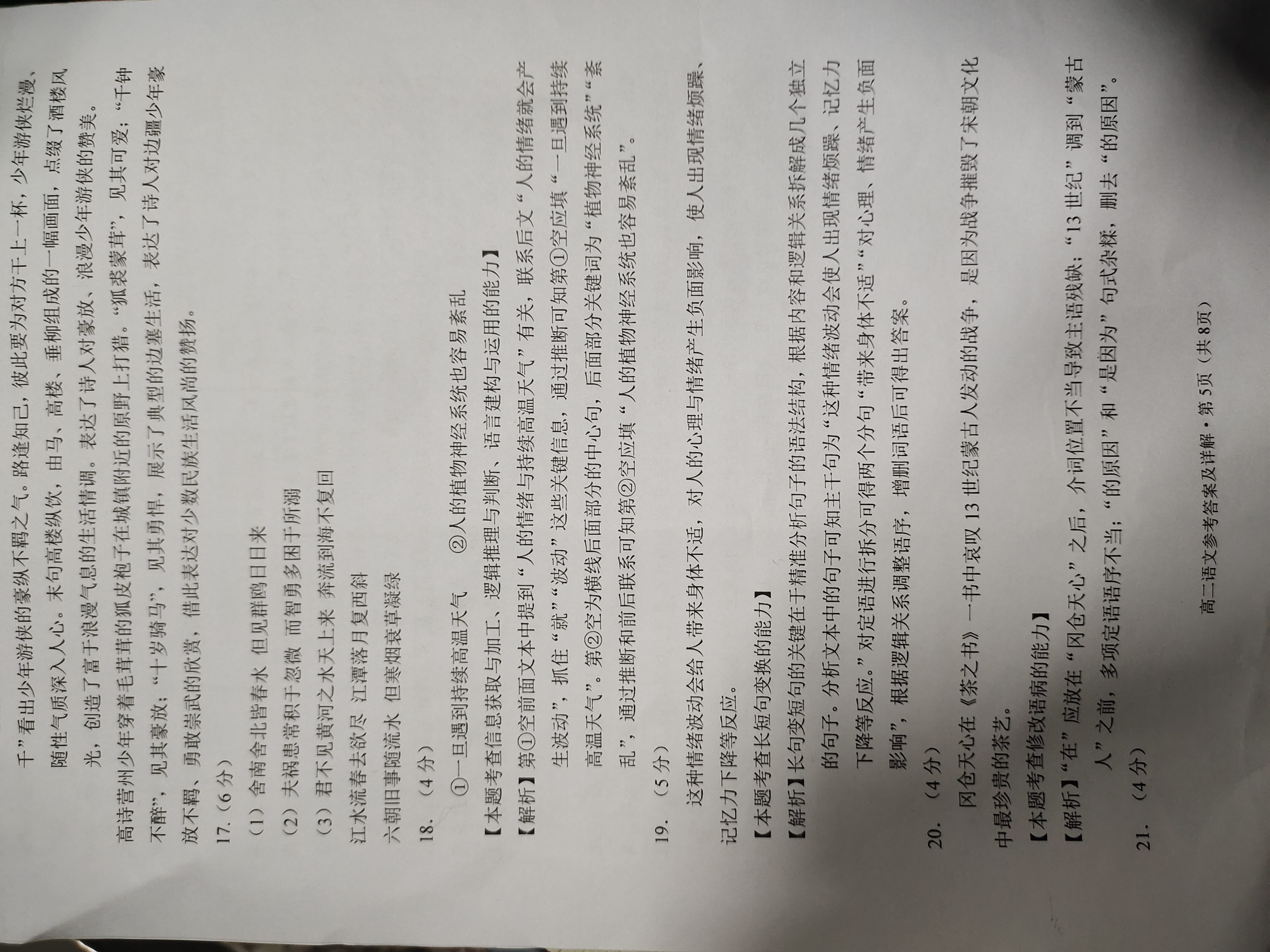 [湖南省]永州市2024年上期高一期末质量监测试卷语文试题