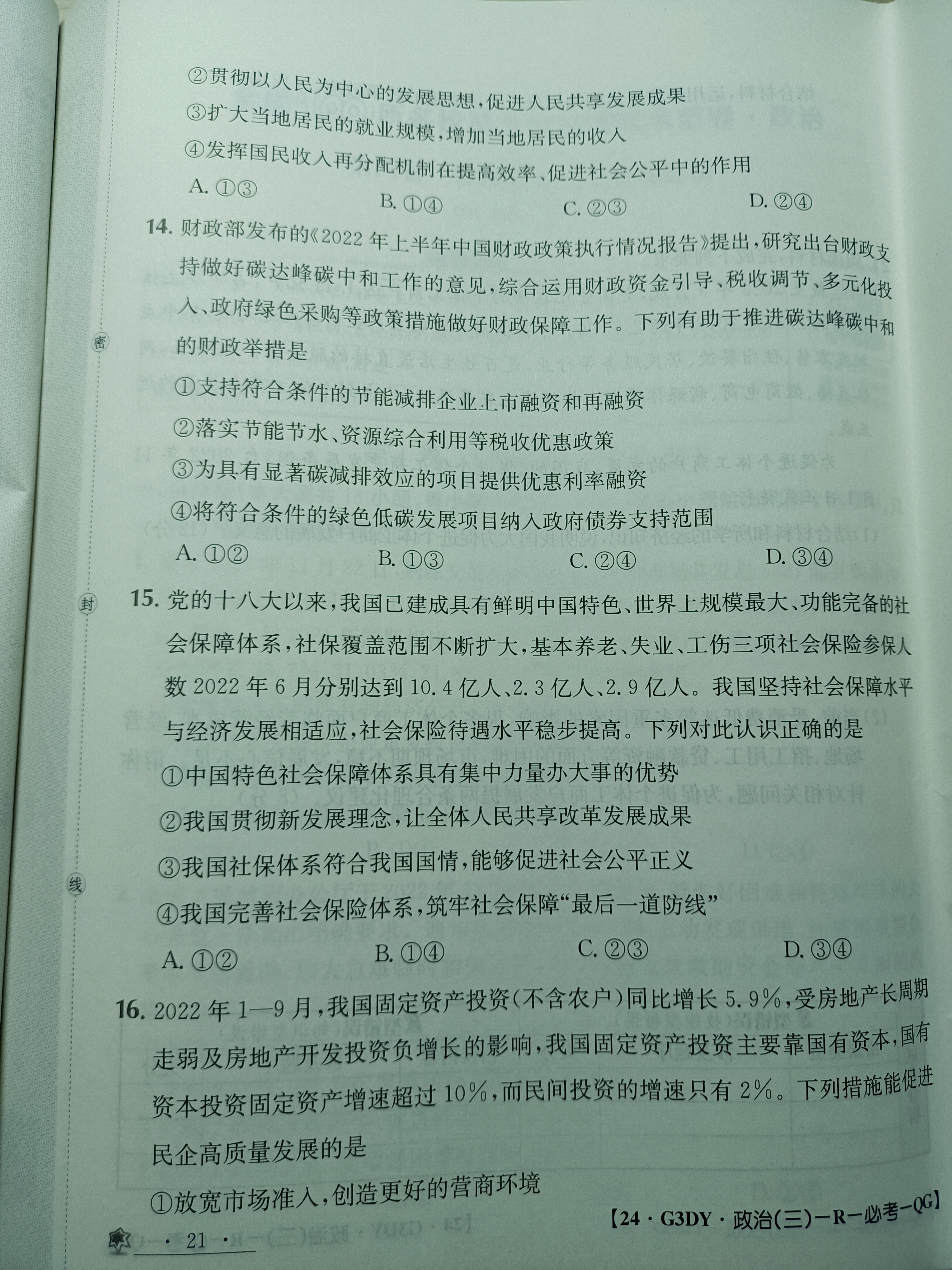 衡水金卷先享题2023-2024高三一轮复习单元检测卷(湖南专版) 思想政治(1-7)答案