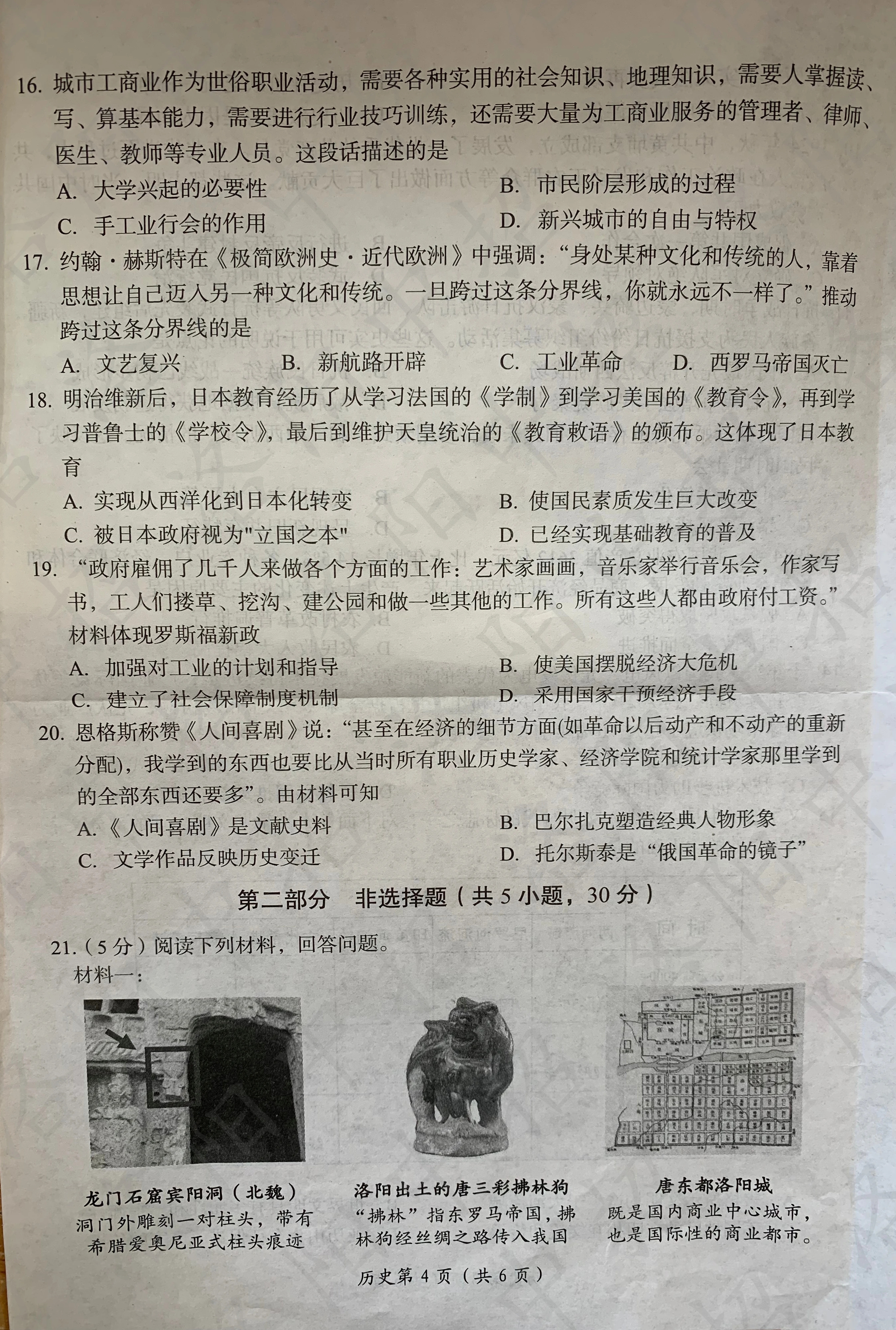 安徽省2024年普通高中学业水平选择性考试·历史样卷(二)2[24·(新高考)高考样卷·历史·AH]答案