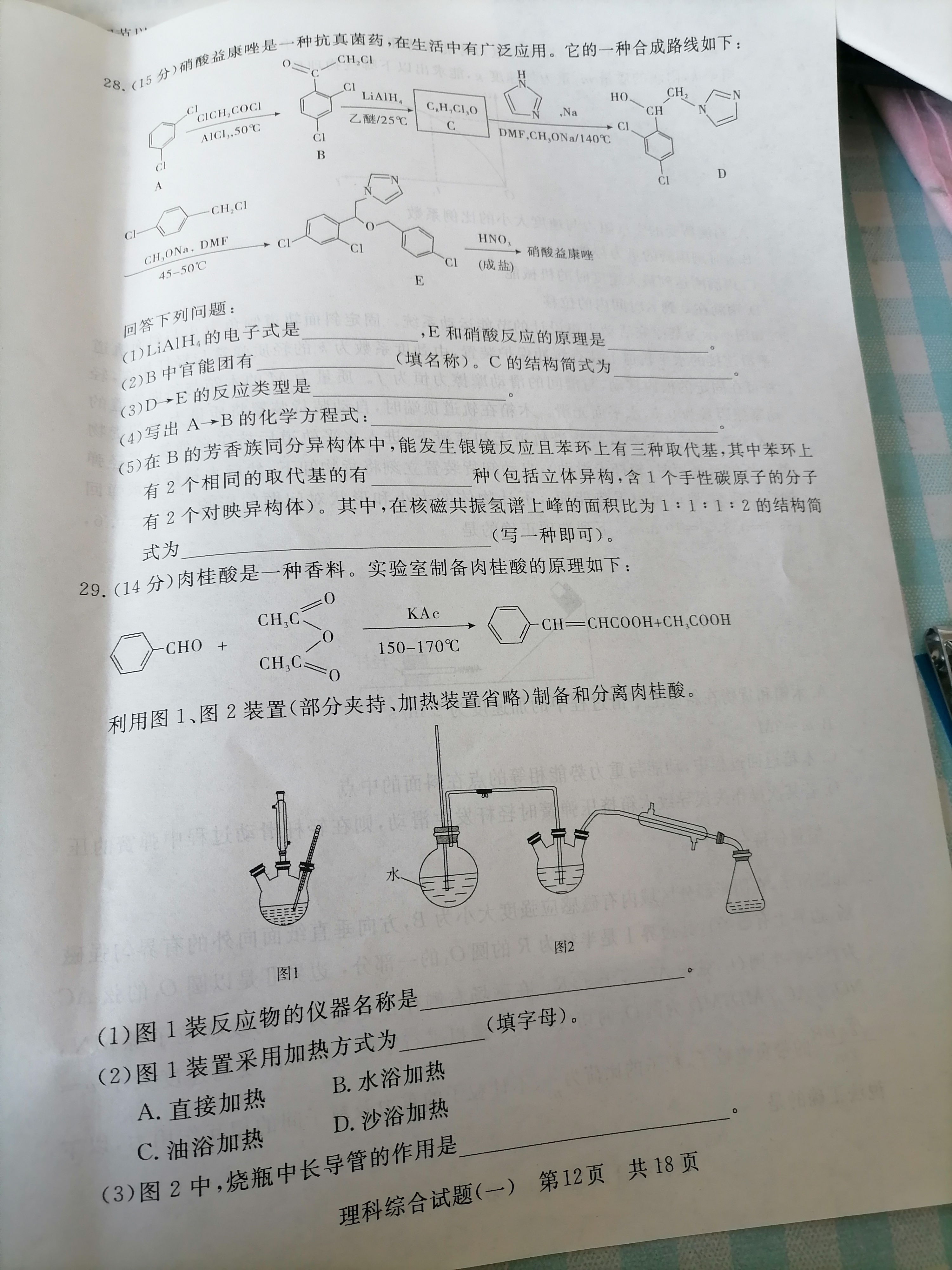 [黄冈八模]2024届高三模拟测试卷(五)5理综(J)试题