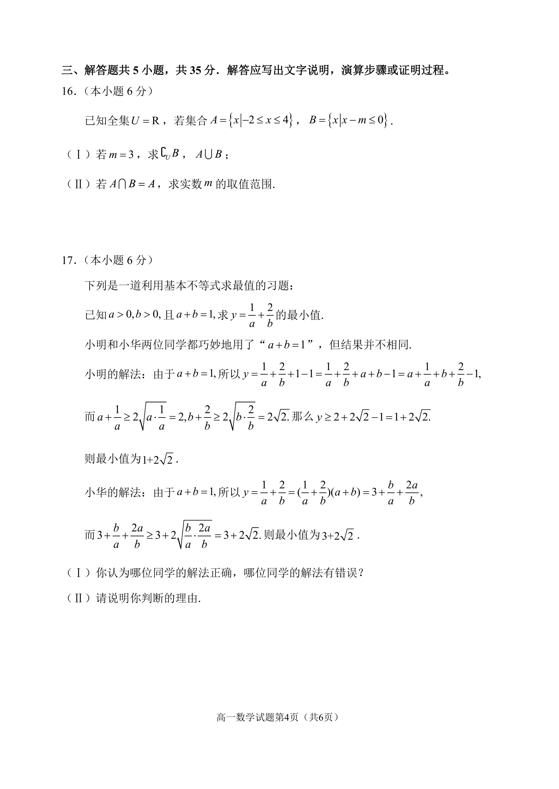 山西省大同市2023年七年级新生学情监测数学g