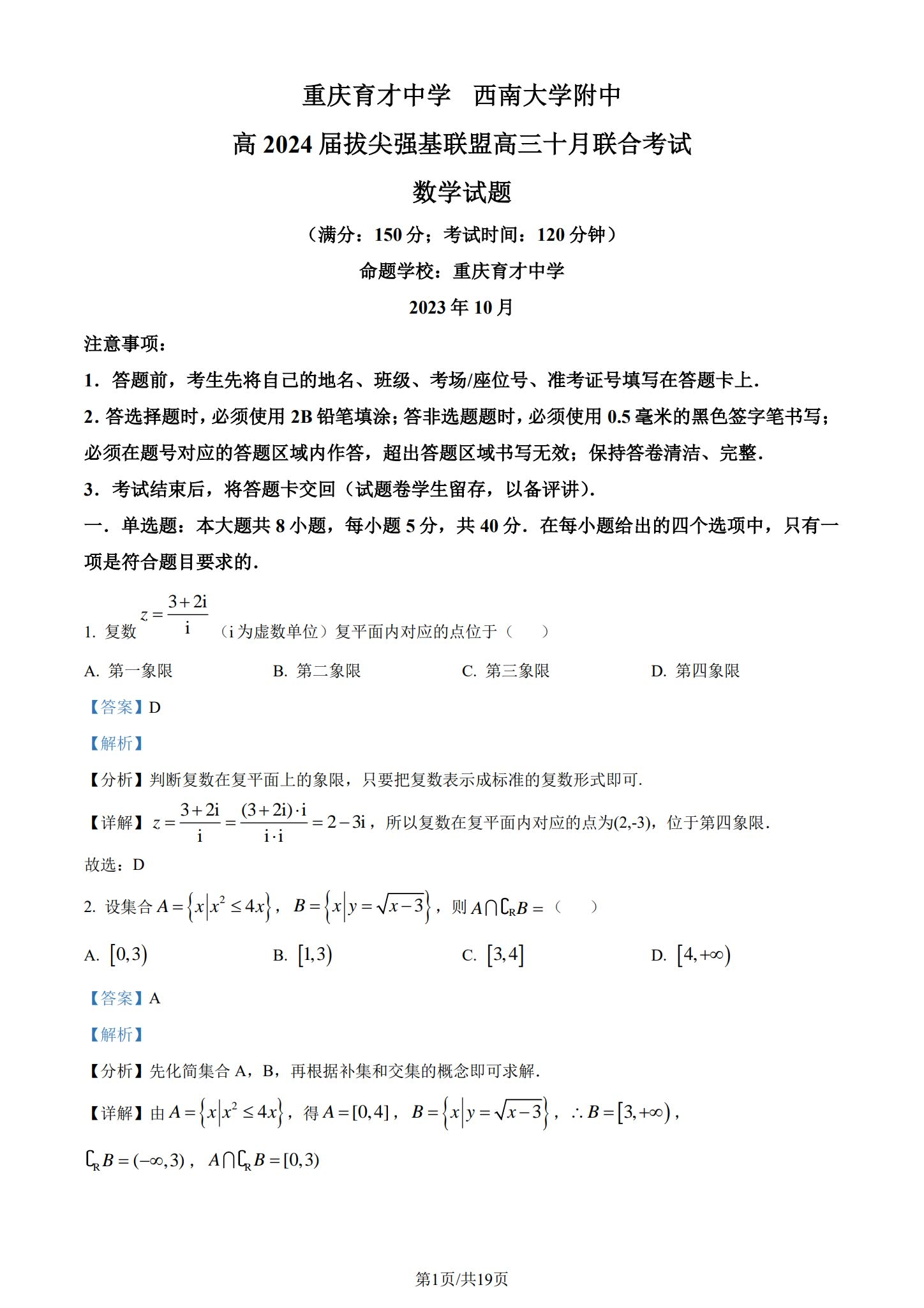 炎德文化数学2024年普通高等学校招生全国统一考试考前演练一答案