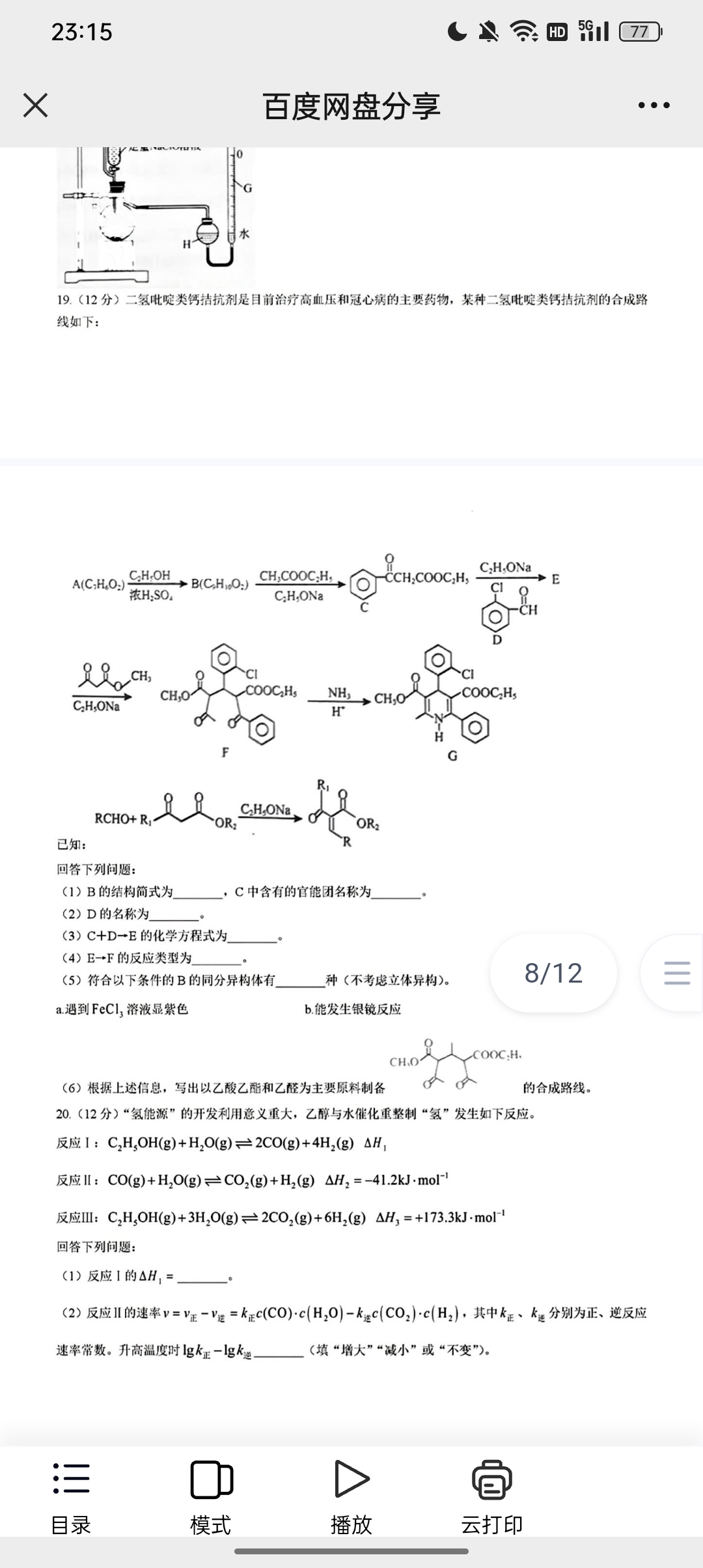 2023-2024高三省级联测考试(五)(冲刺卷II)化学答案-大联考答案