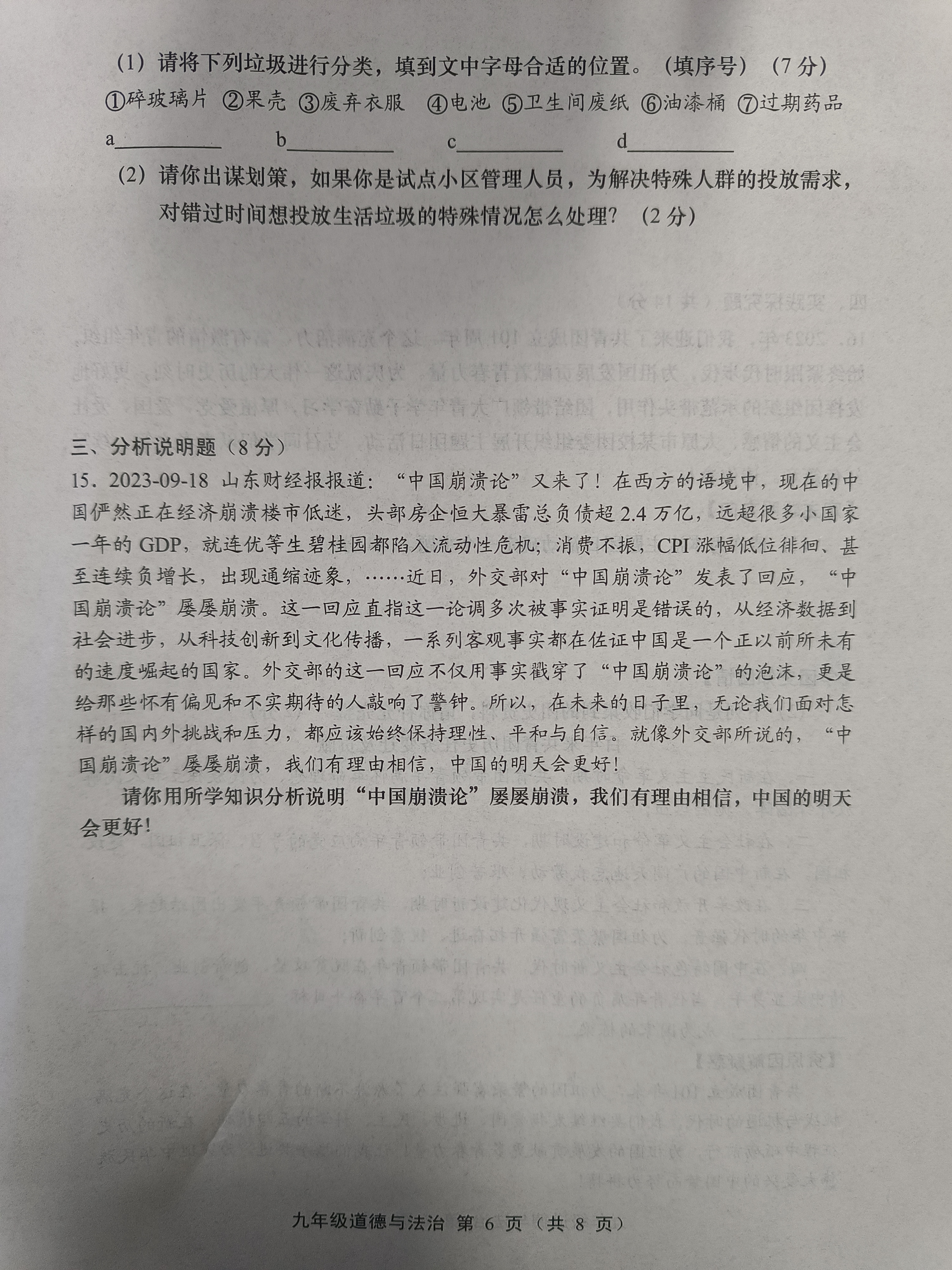 [学林教育]2023~2024学年度第一学期七年级期末调研试题(卷)道德与法治C(部编版)试题