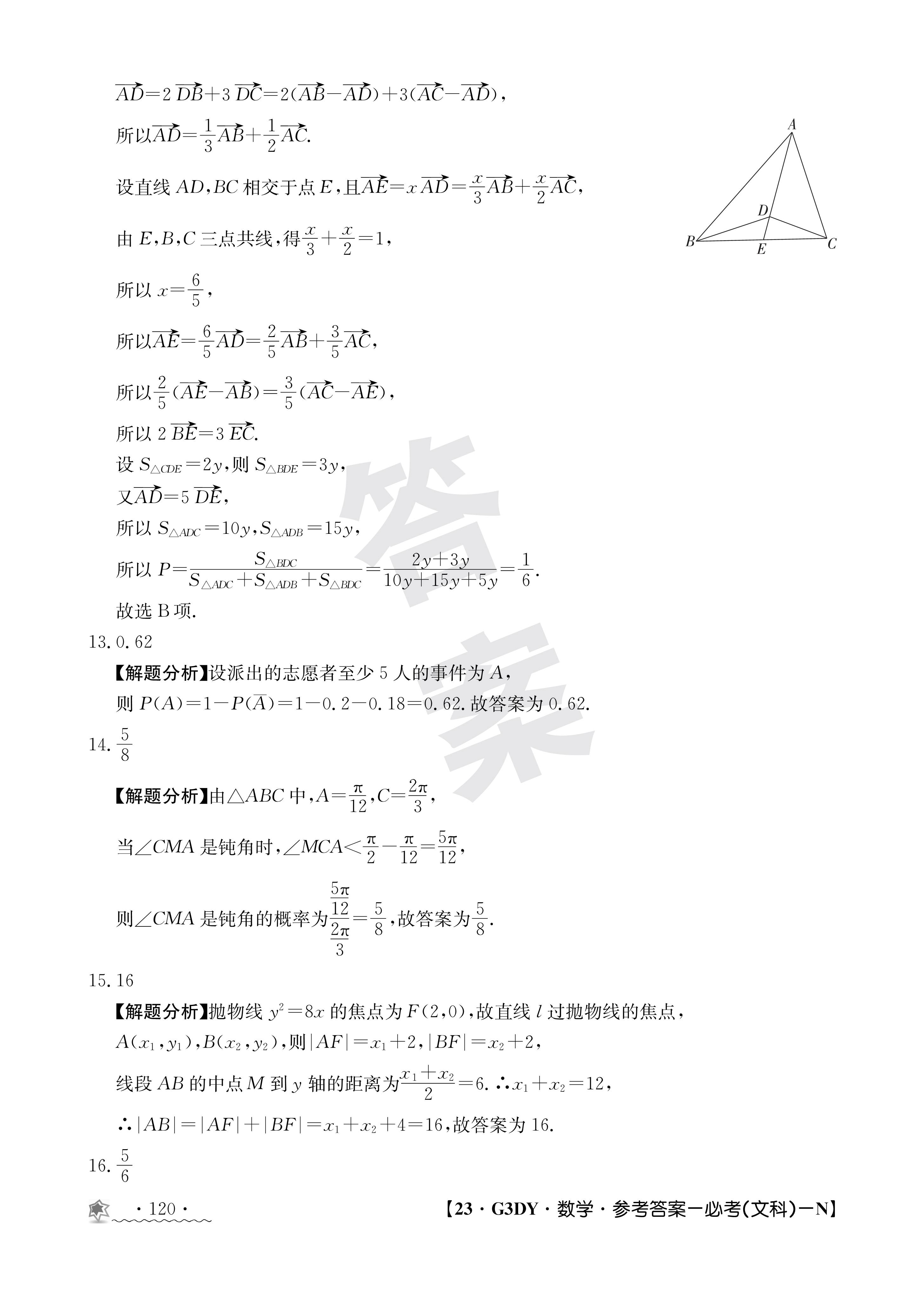 中学生标准学术能力诊断性测试2023年9月测试[新高考]数学试题