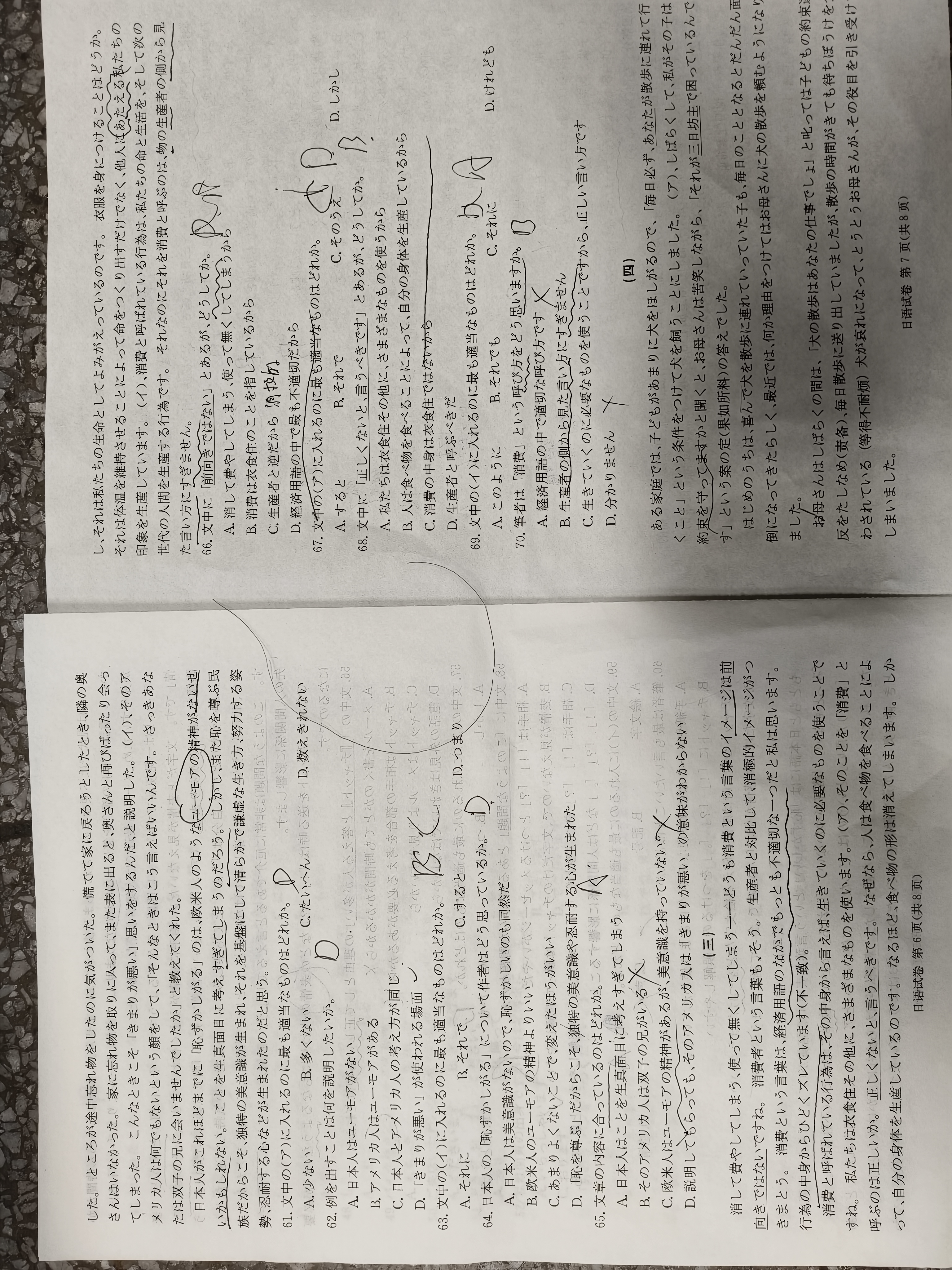 [百师联盟]2024届高三仿真模拟考试(五)5日语试题