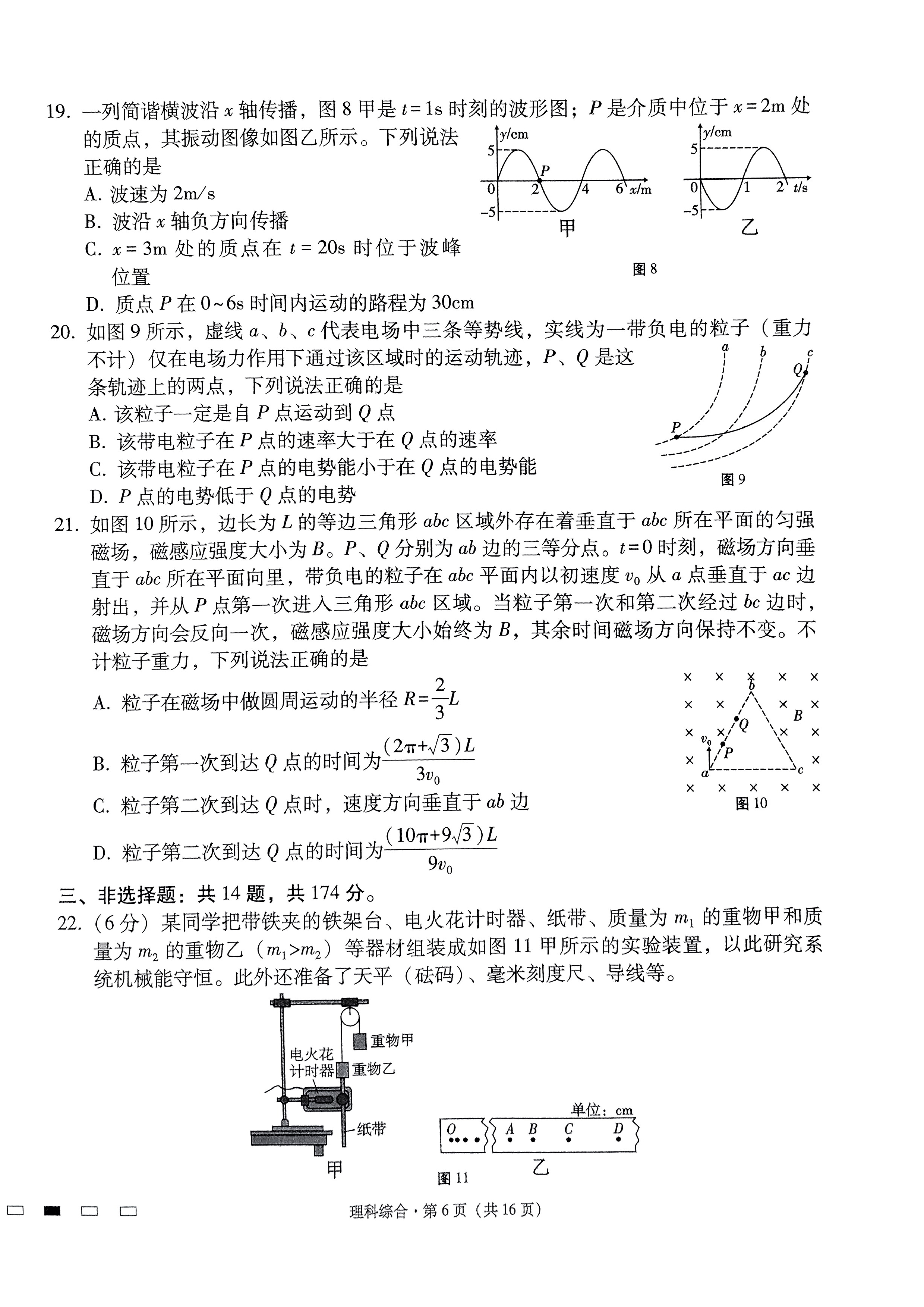 2023-2024学年高三金太阳3月联考(药水瓶)理科综合HEN答案